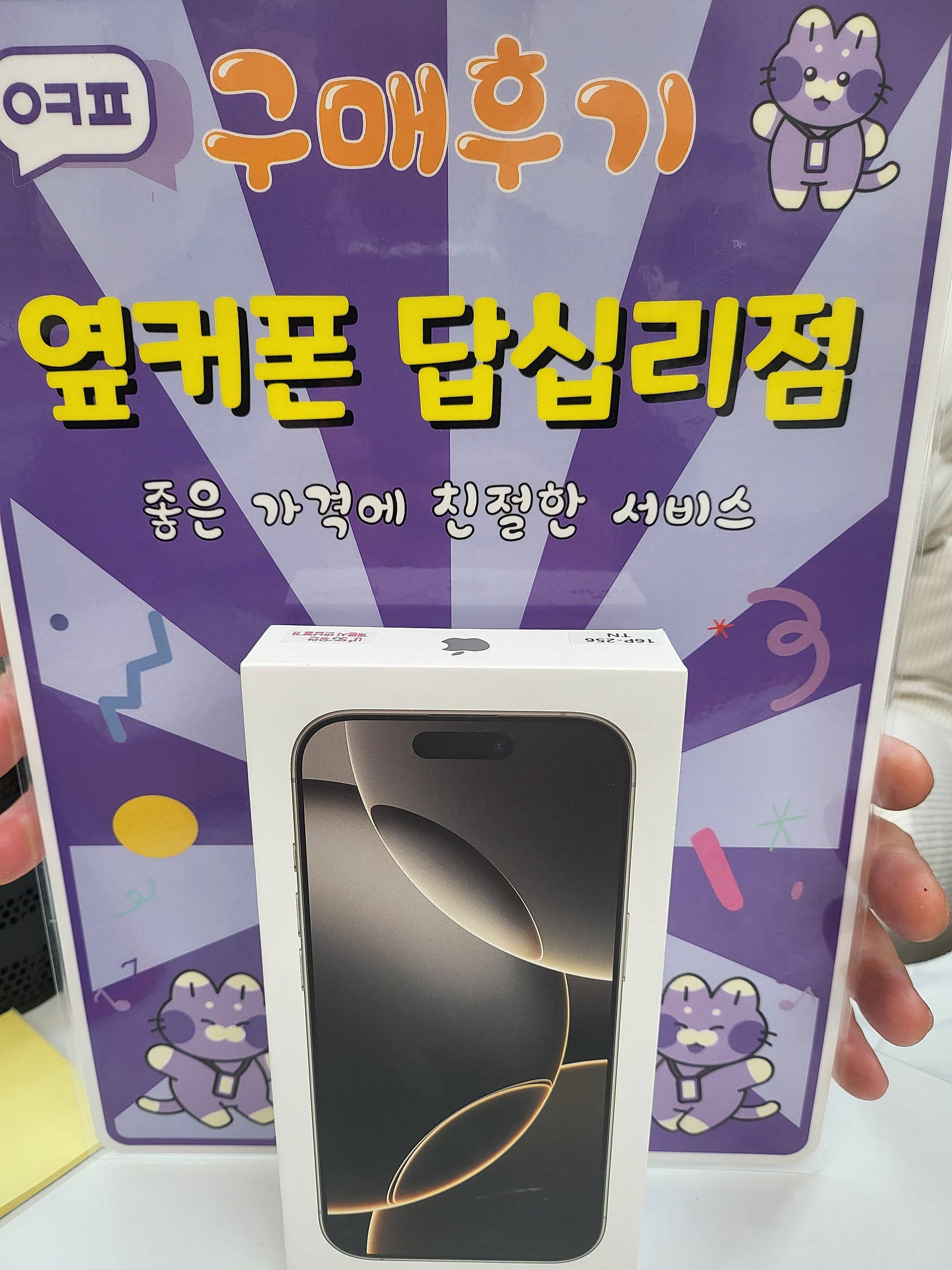 답십리점 아이폰16구입후기 동대문 폰성지