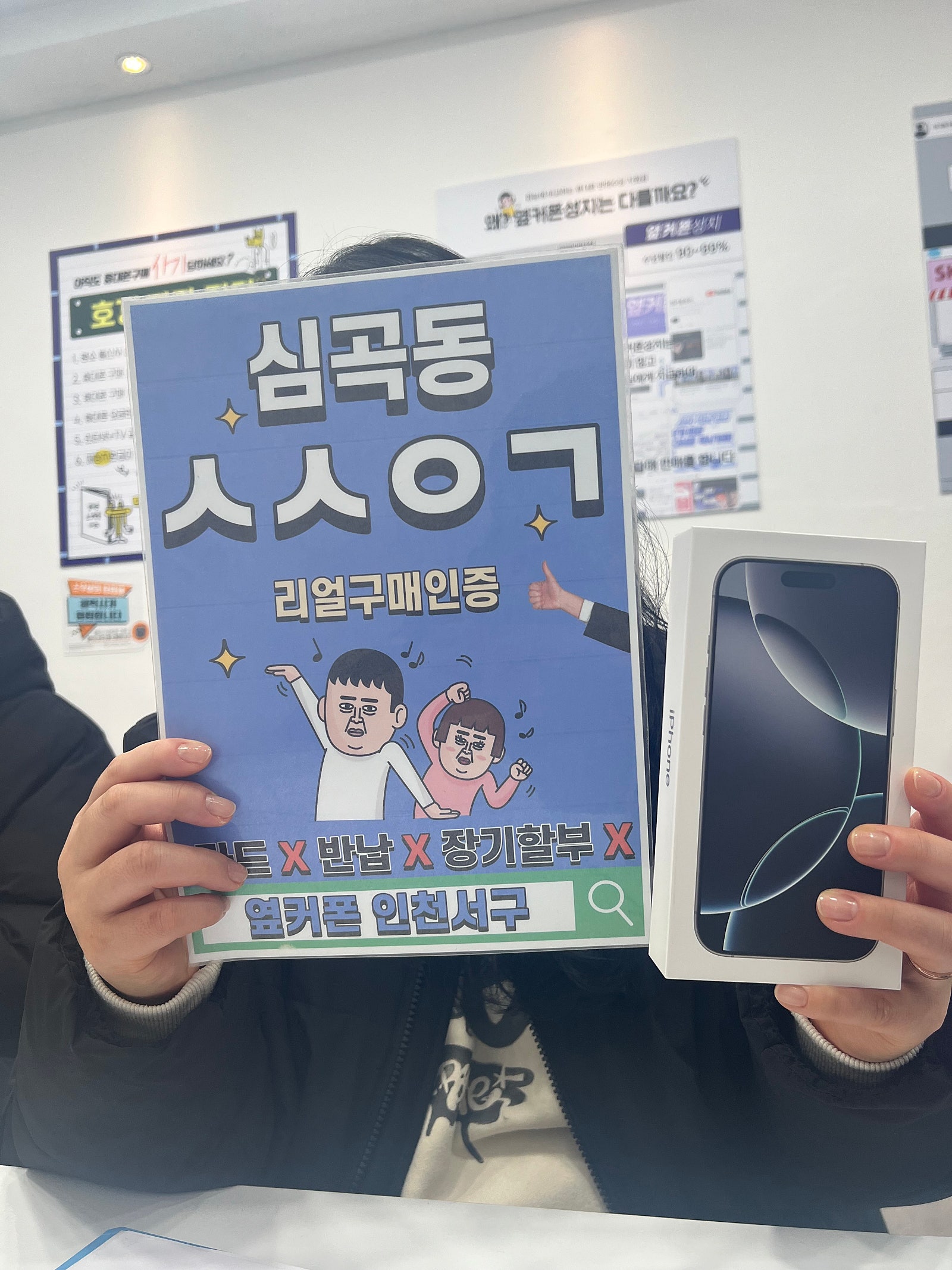 인천서구에서 아이폰16pro kt기변개통