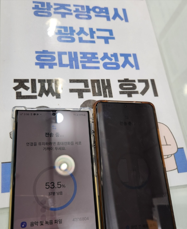 옆커폰 광산구점 구매하고 왔습니다