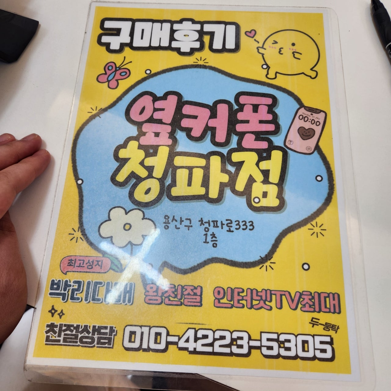 청파 구매후기
