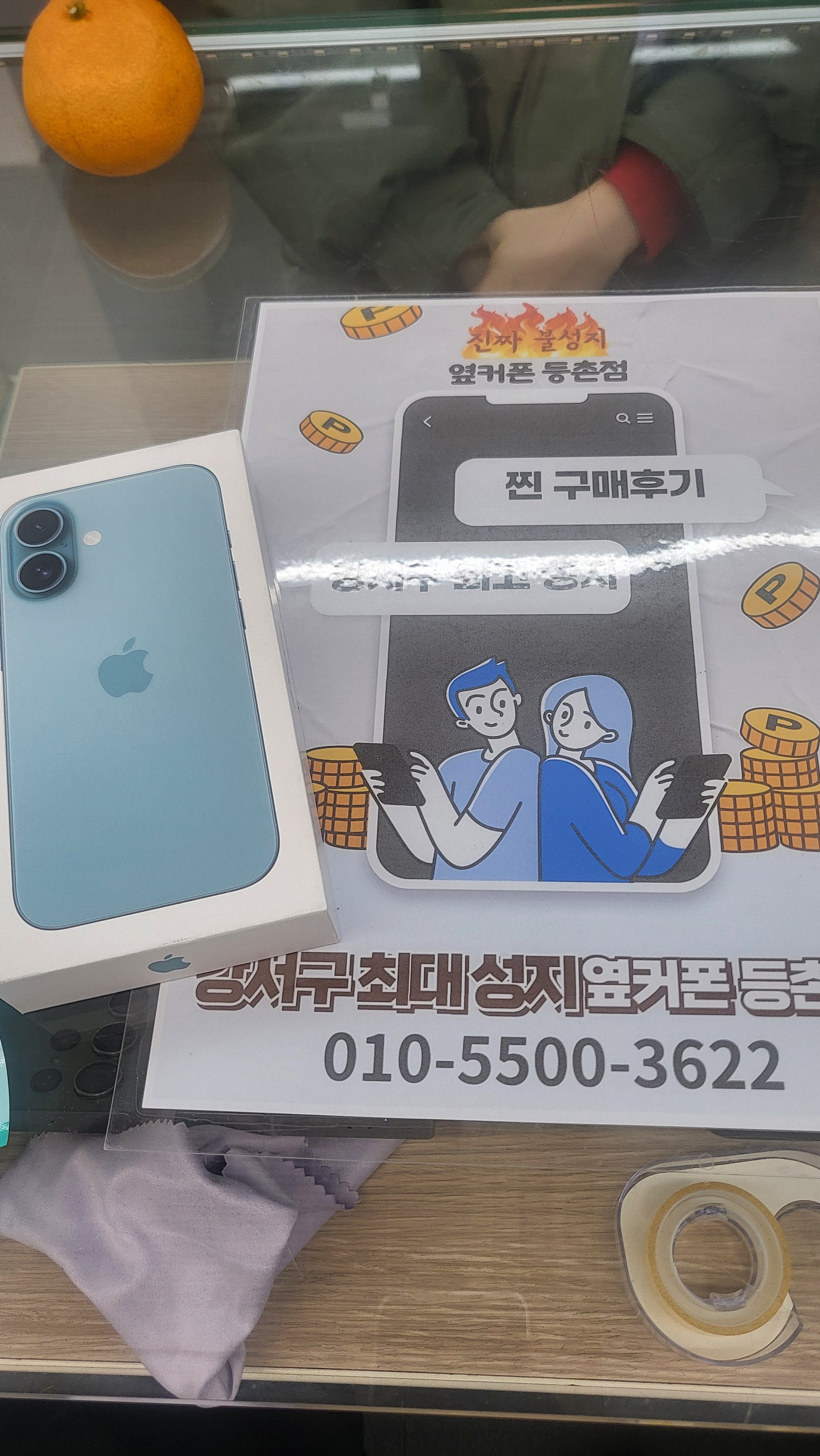 등촌점 아이폰 정말 저렴해요
