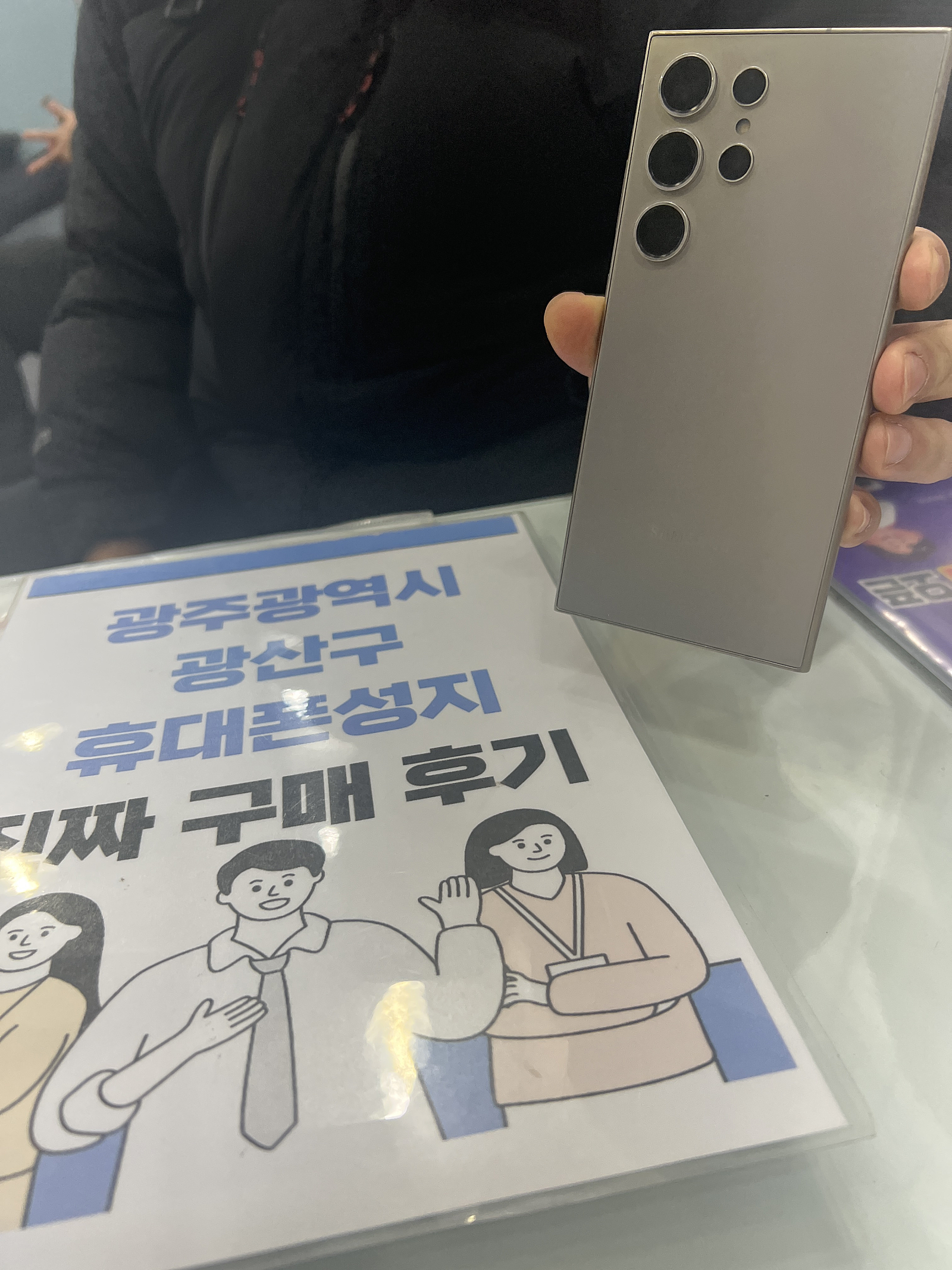 광주 옆커폰성지 구매후기