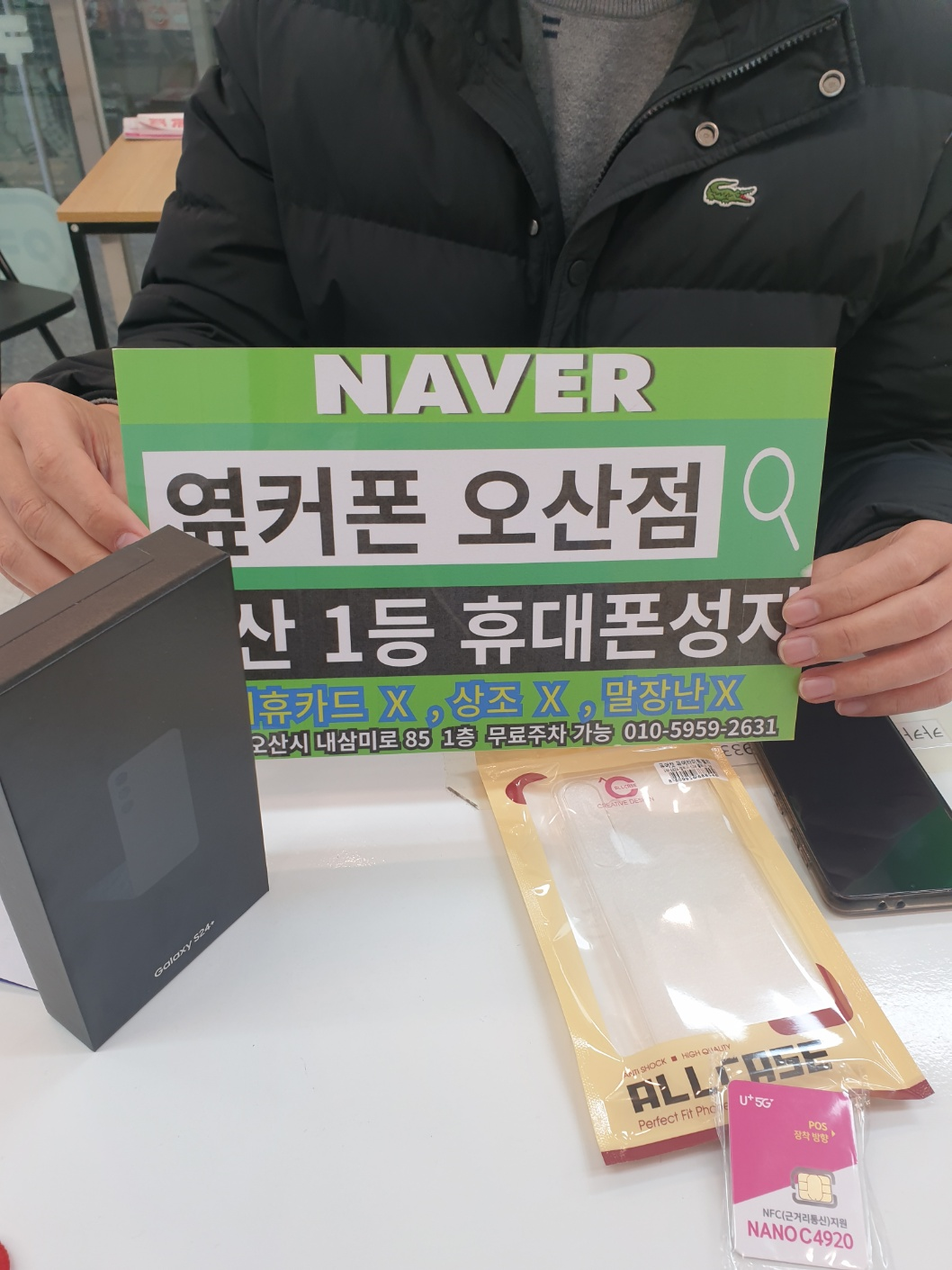 옆커폰 오산성지 S24+ 구매합니다!