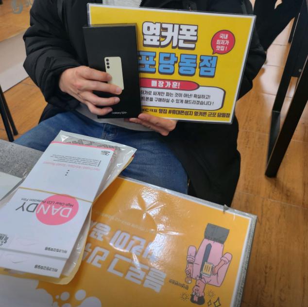 이브날 KT이동 S24+ 당일개통후기