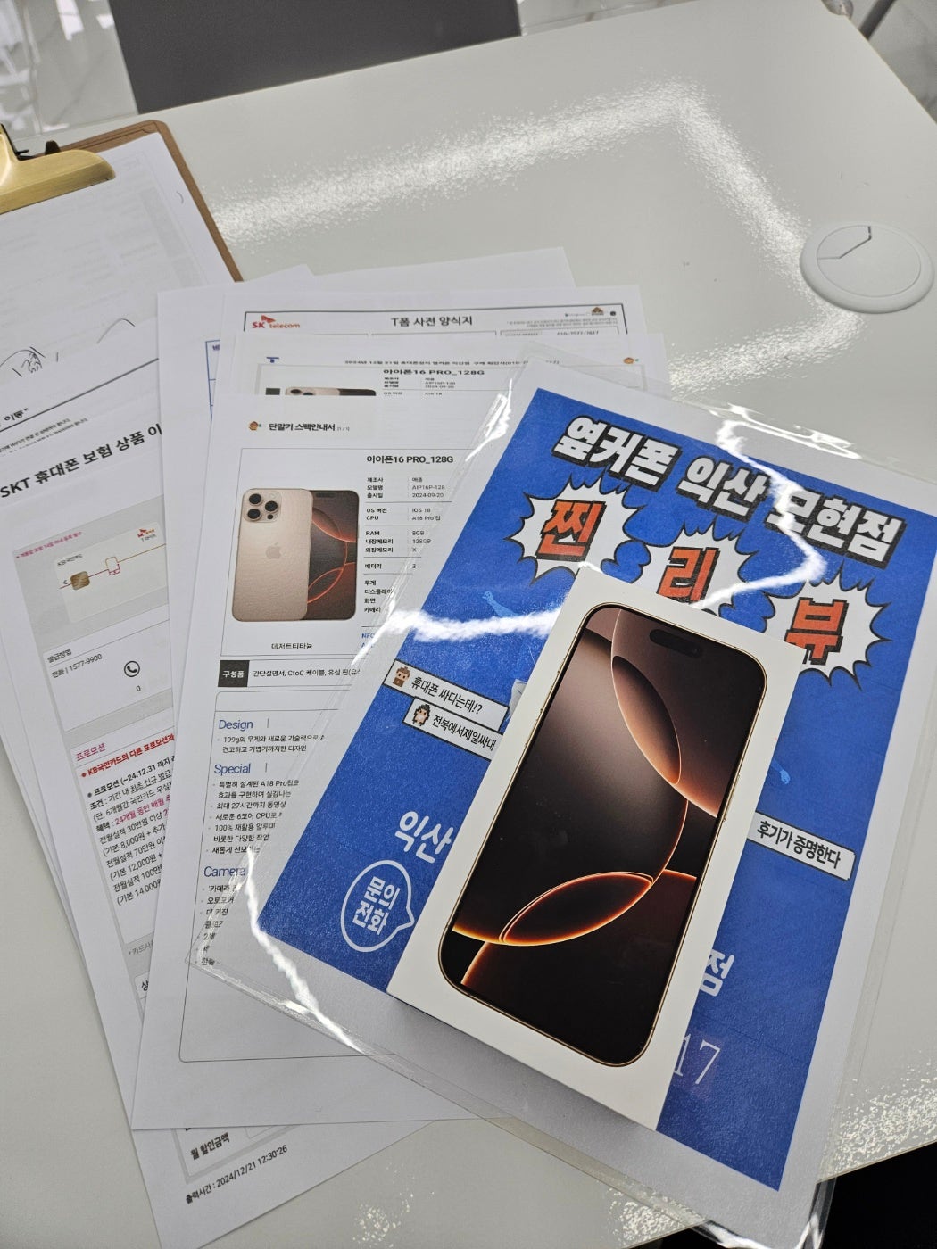 옆커폰 익산 모현점에서 아이폰 삿어요