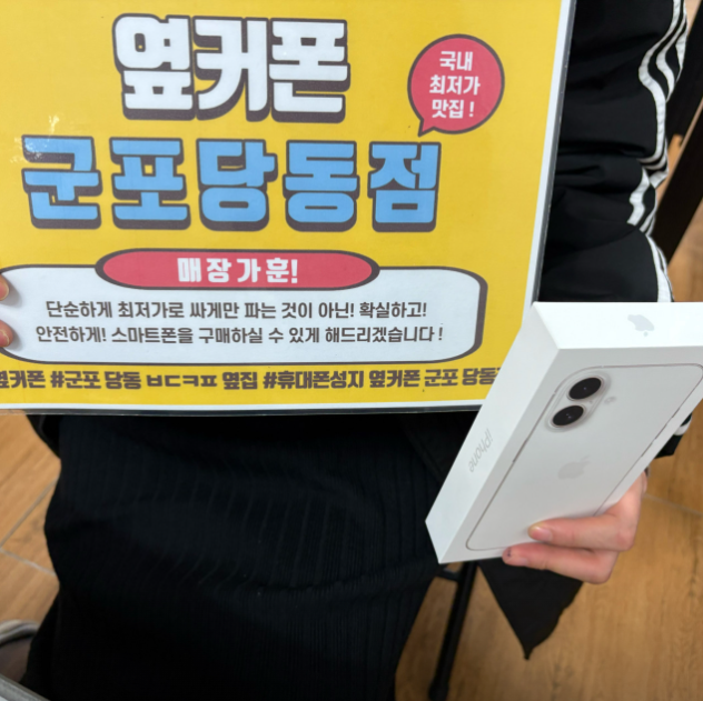 크리스마스 이브 아이폰16 와이프 휴대폰 바꾸면서 인터넷 티비 저도 같이했습니다.