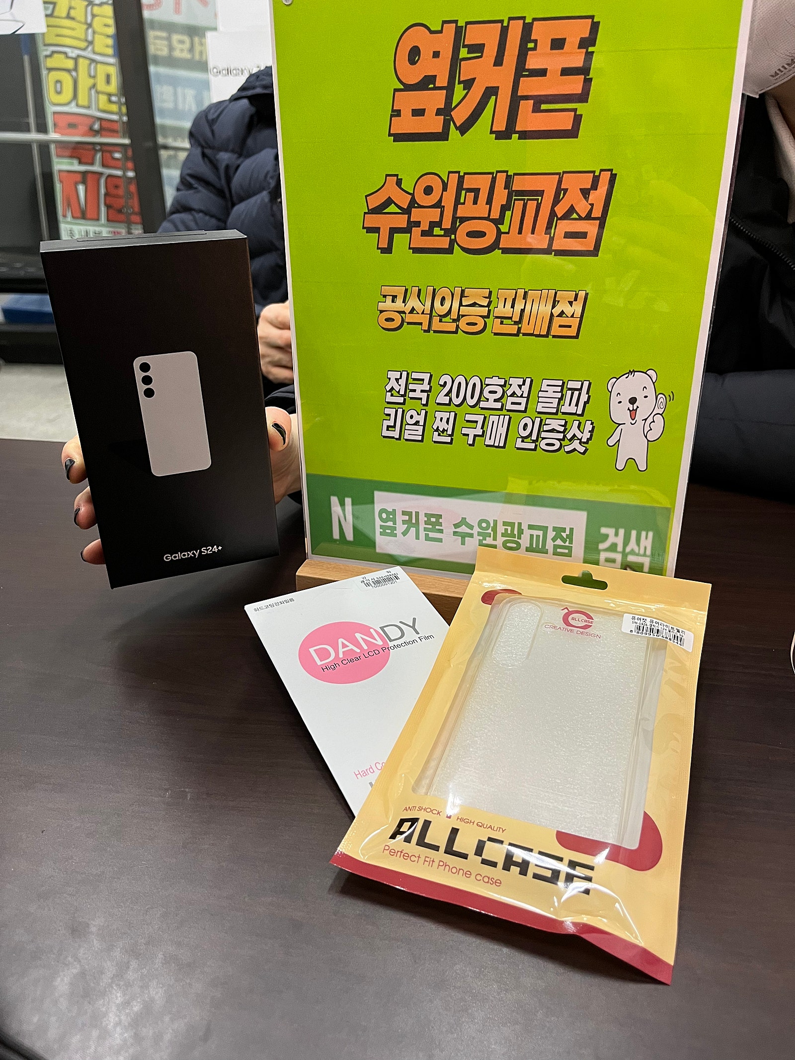 옆커폰 수원광교점에서 샀어요!