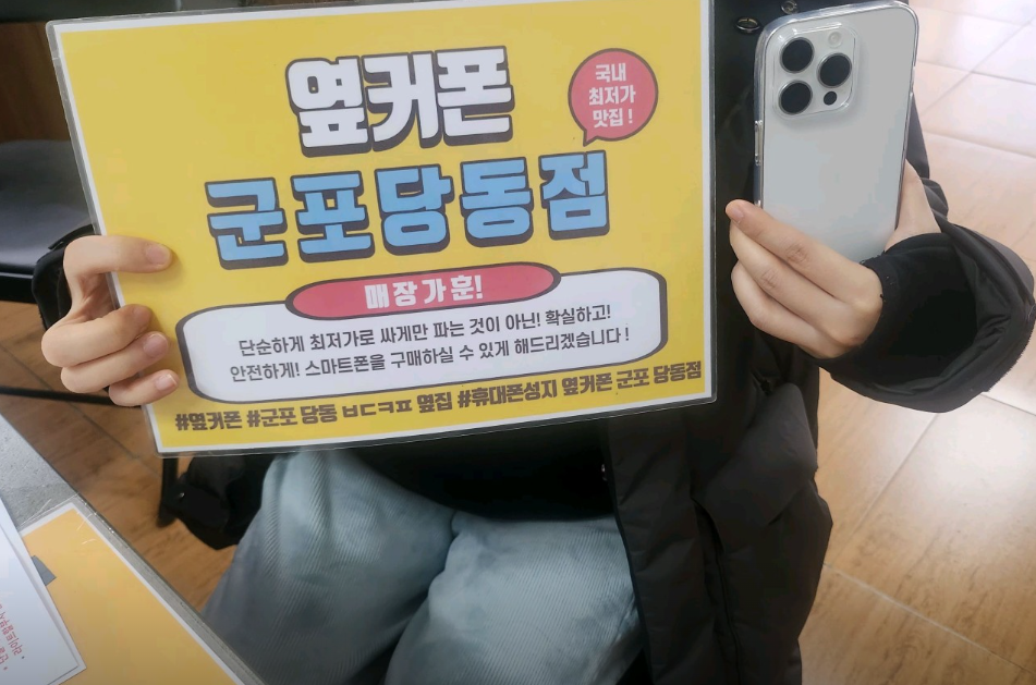당동점 아이폰16프로256 화이트 구매후기