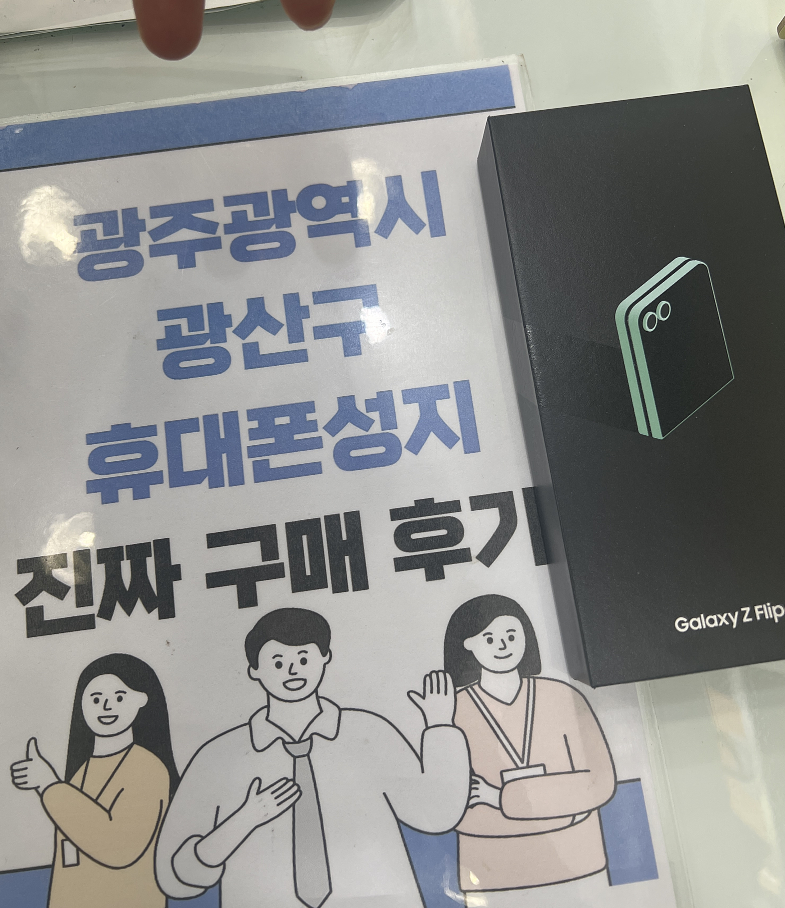 광주 광산구 플립6 저렴하게 구매함