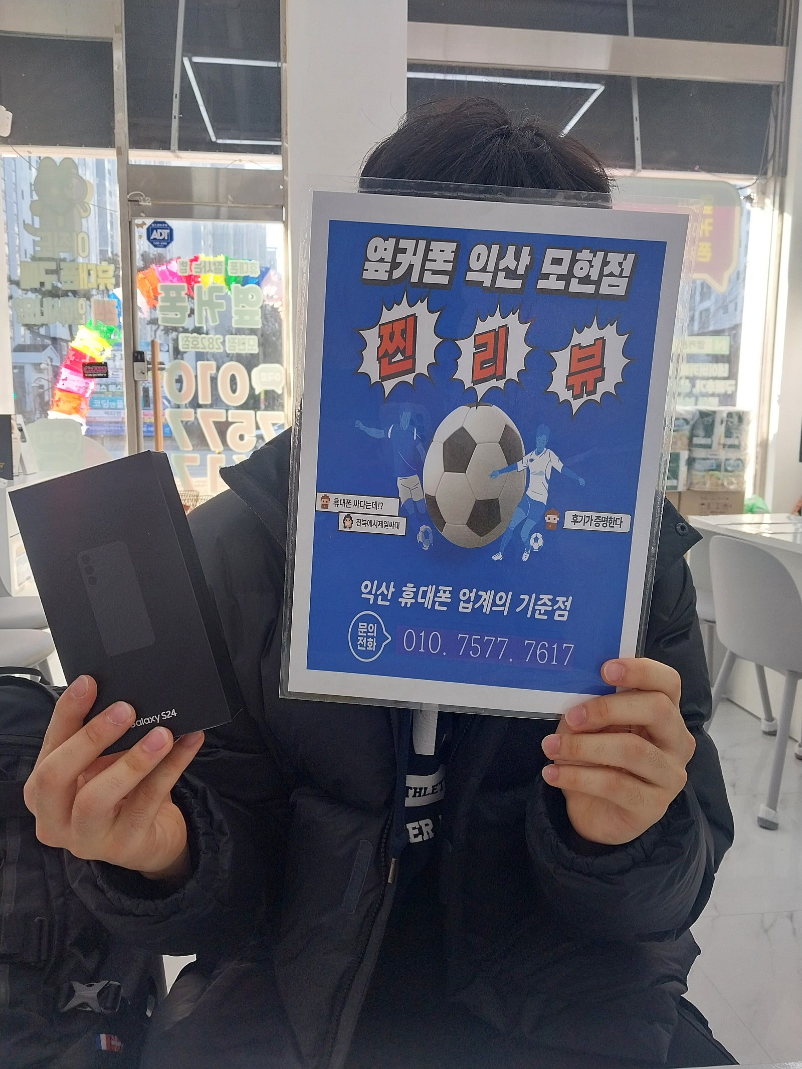 익산 모현점에서 휴대폰 교체