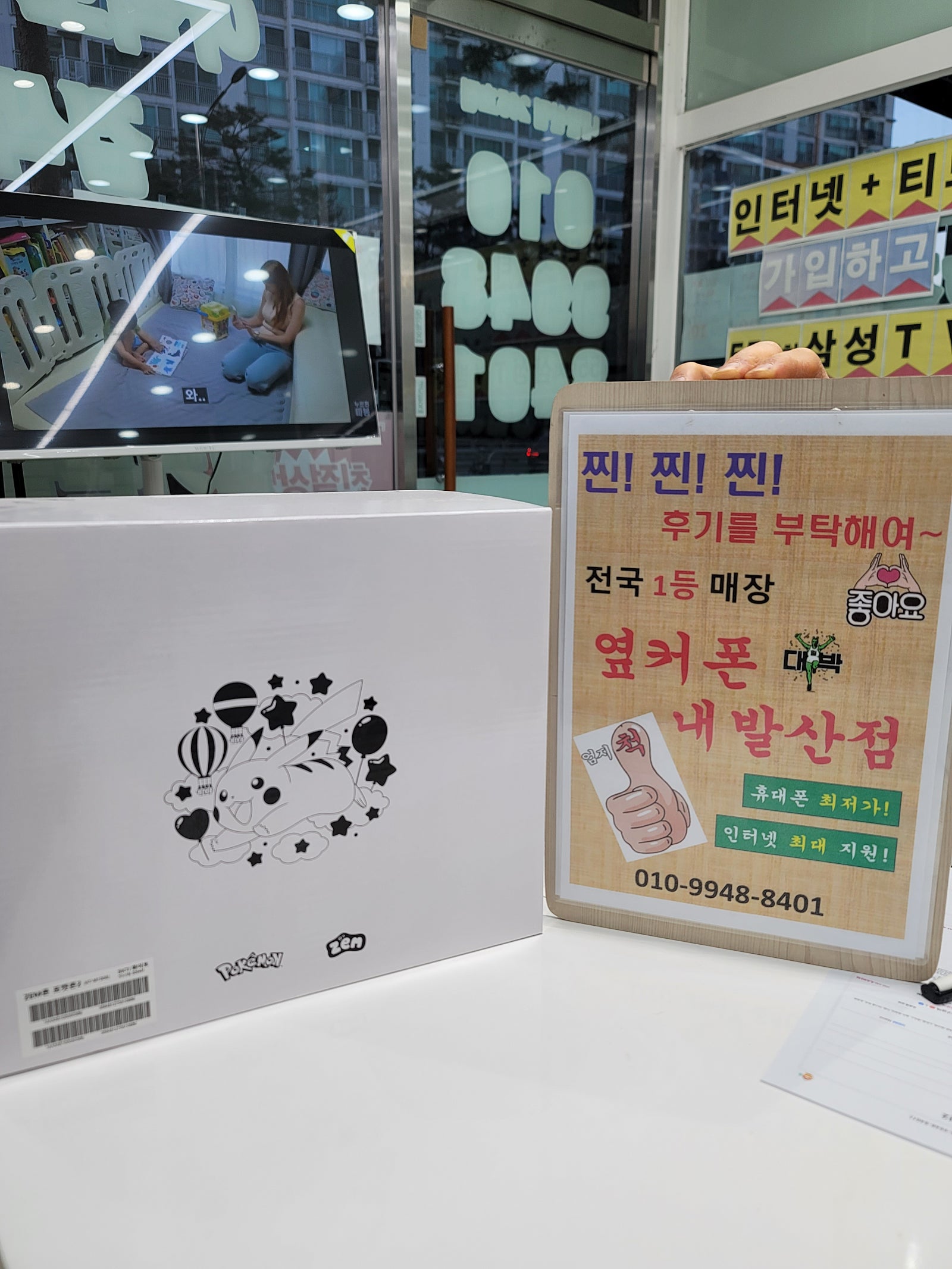 강서구성지 내발산점에서 키즈폰개통하고 갑니다