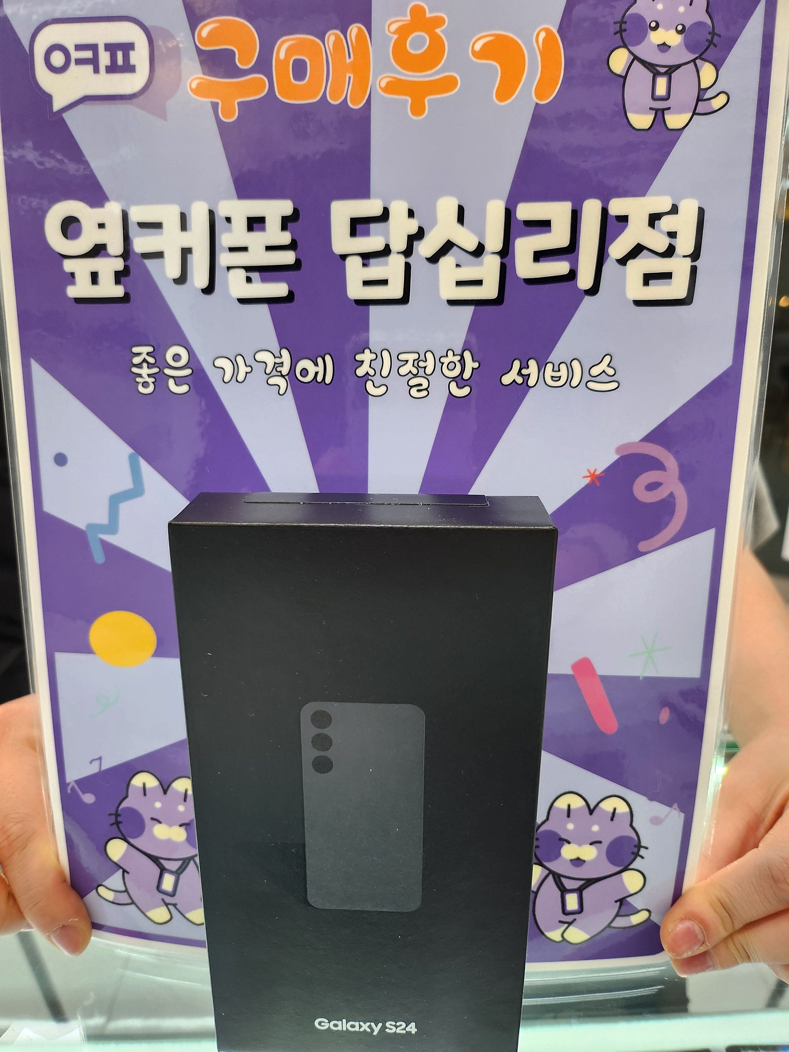 답십리점 s24구입후기 동대문 휴대폰 할인매장