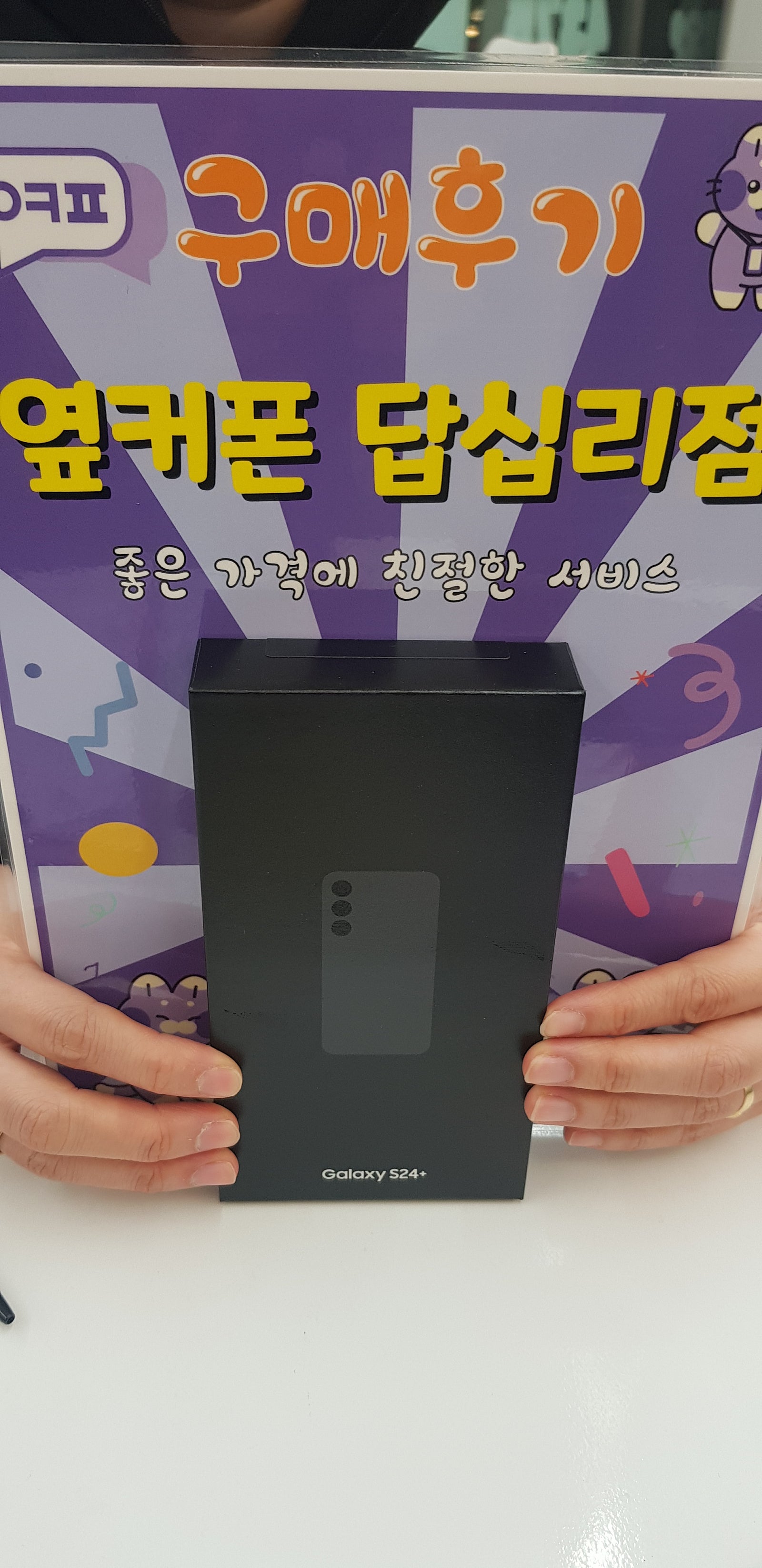 답십리 s24구입후기