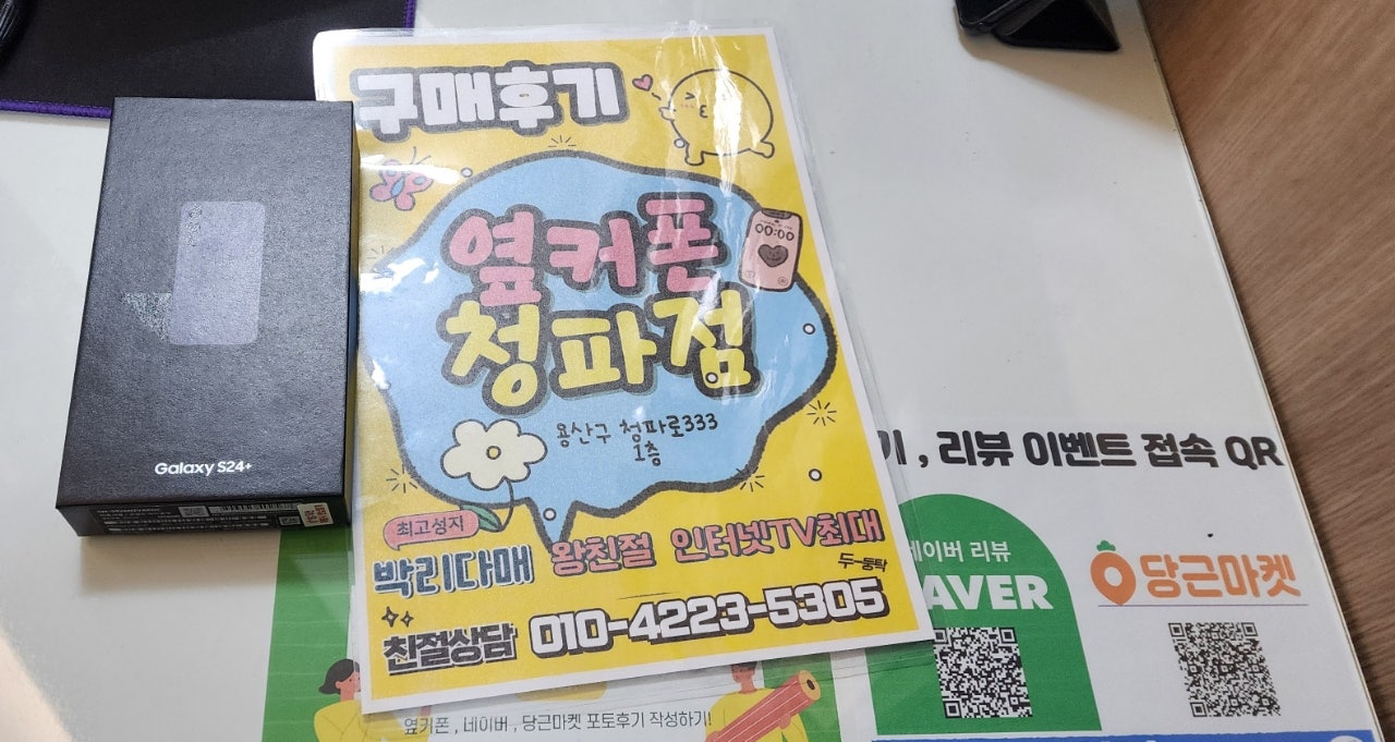 청파점 s24+ 후기