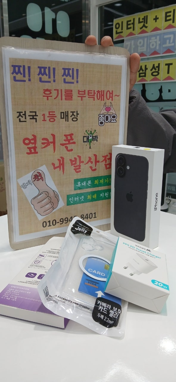 강서구 성지 내발산점에서 아이폰 개통 했습니다