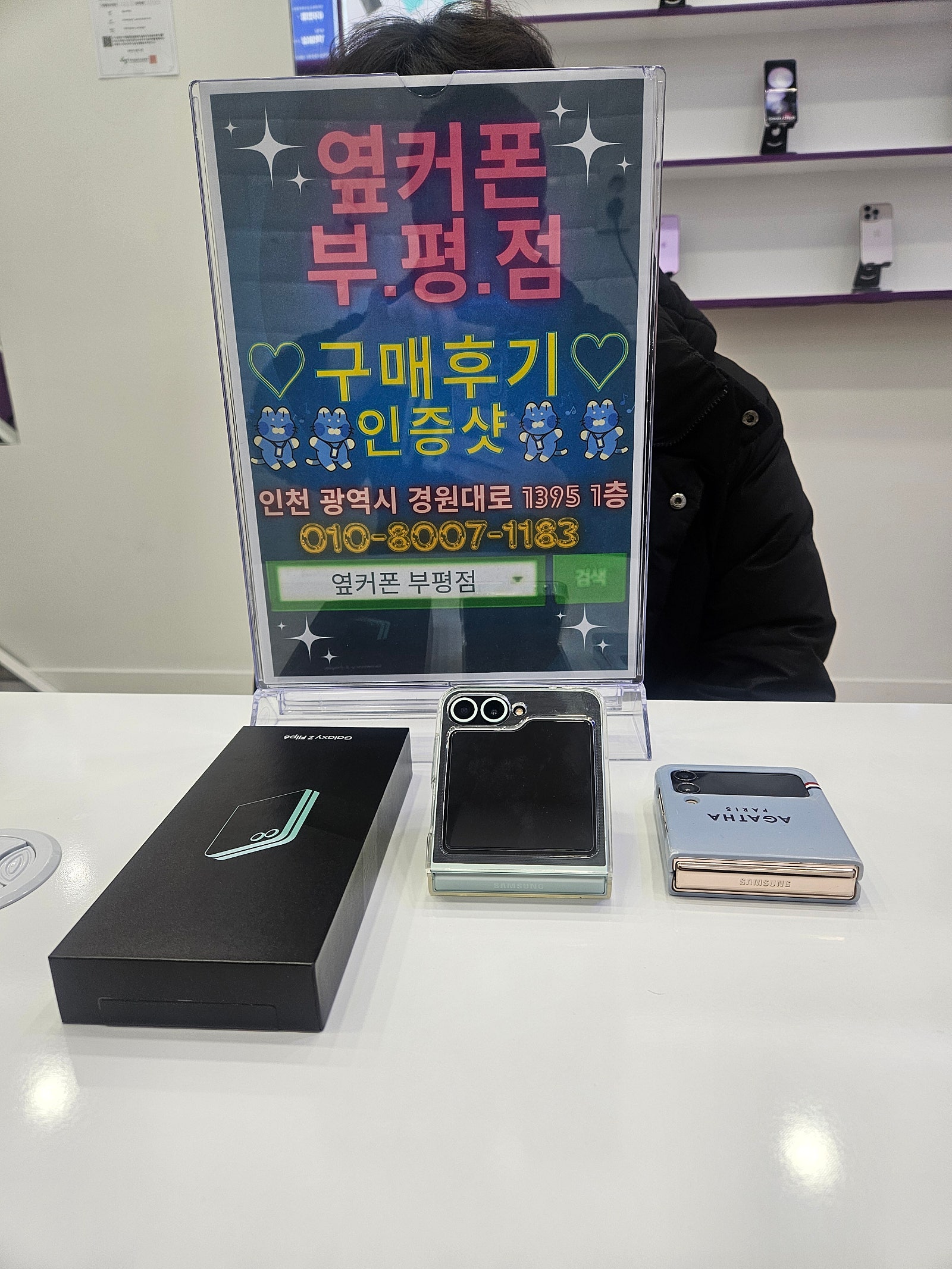 옆커폰 부평점 성지 다녀왔네요~~