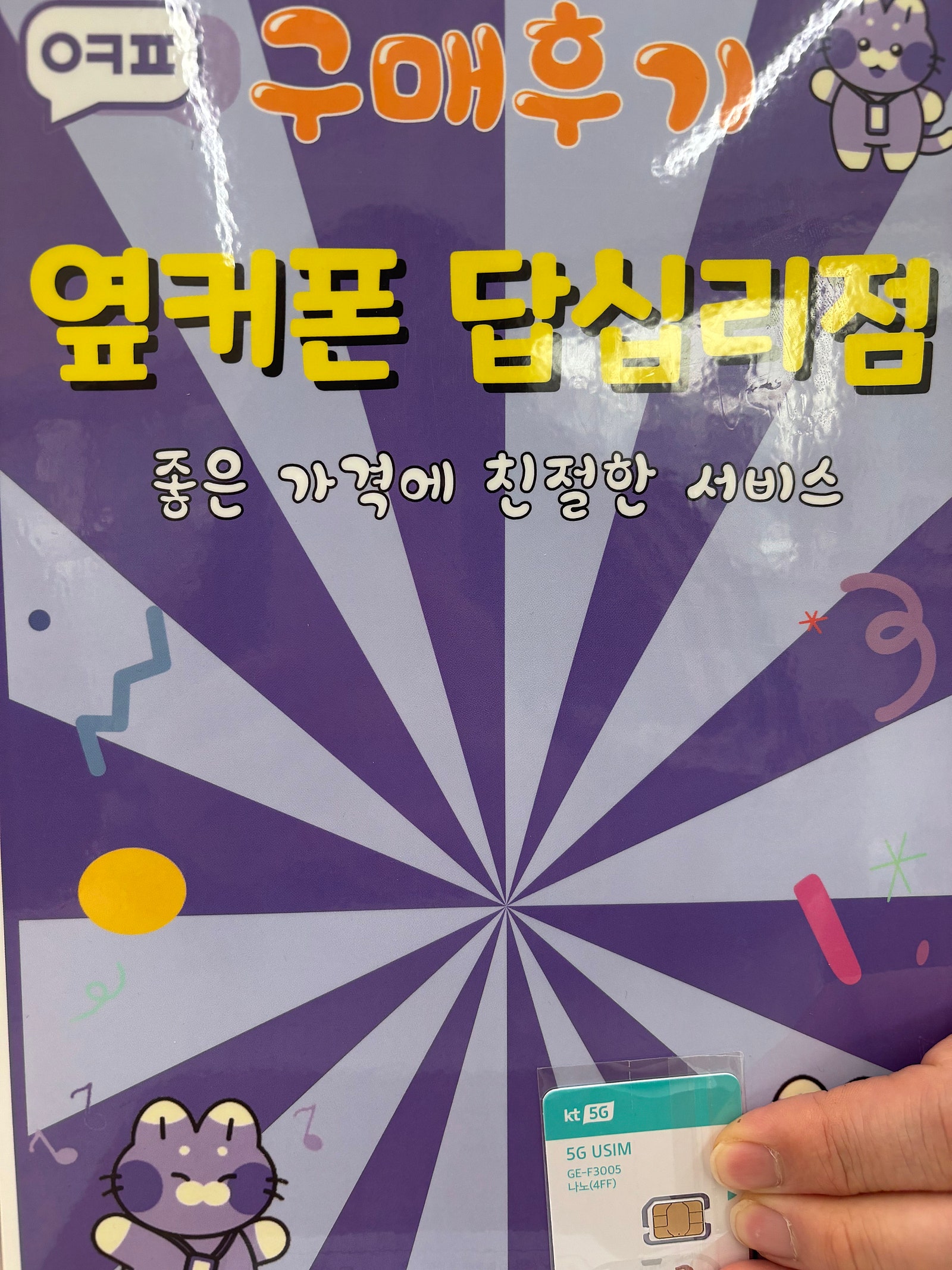 옆커폰 답십리점 데이터쉐어링 가입후기