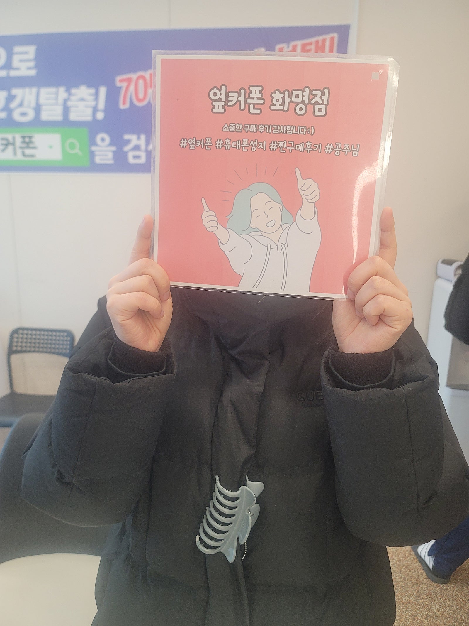 옆커폰 화명점 찐후기