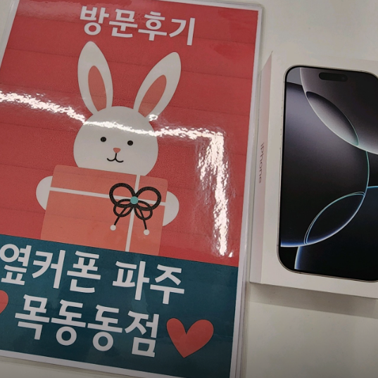 파주목동동옆커폰
