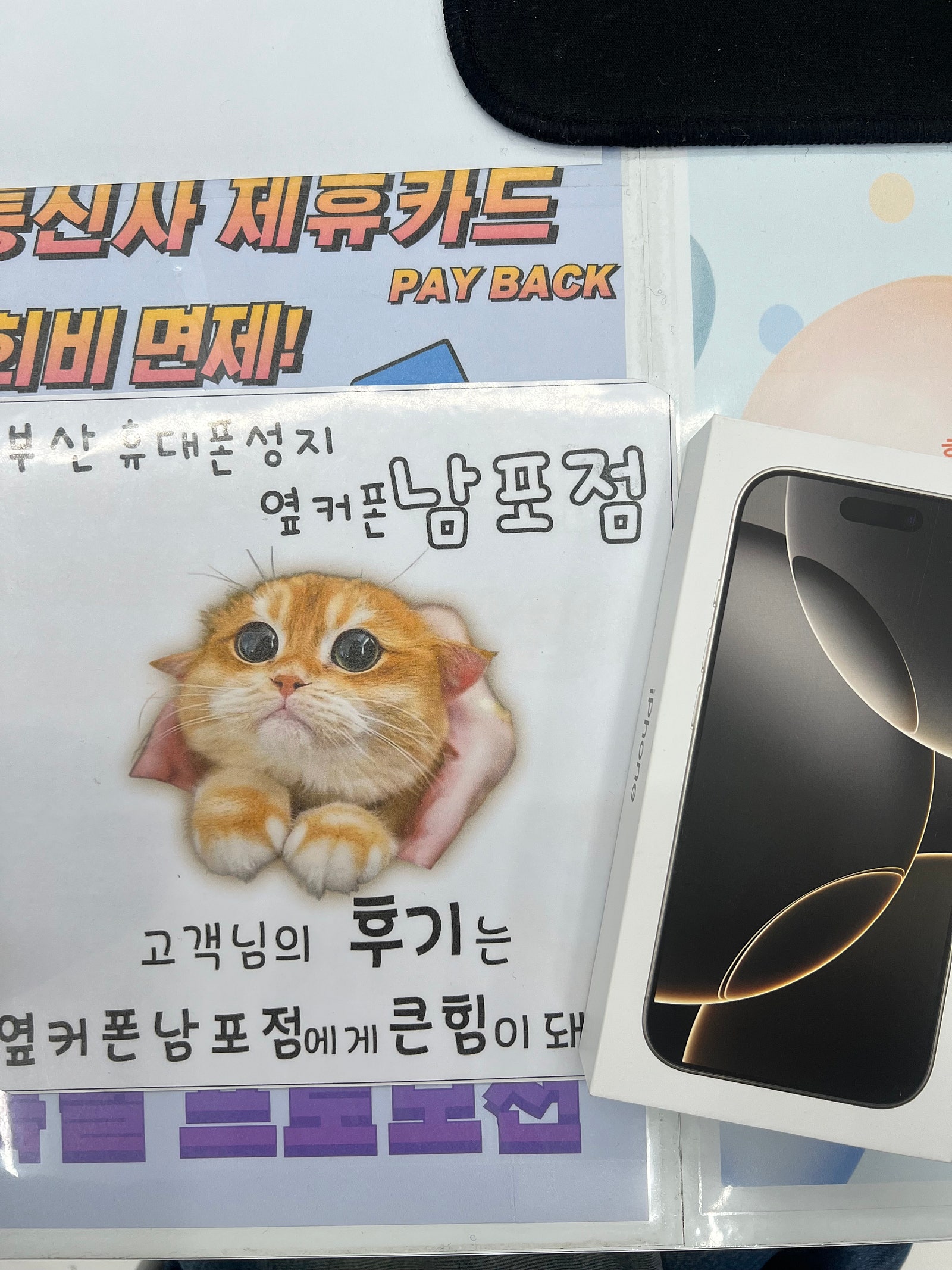 부산휴대폰성지 옆커폰남포점 아이폰16프로 구매후기