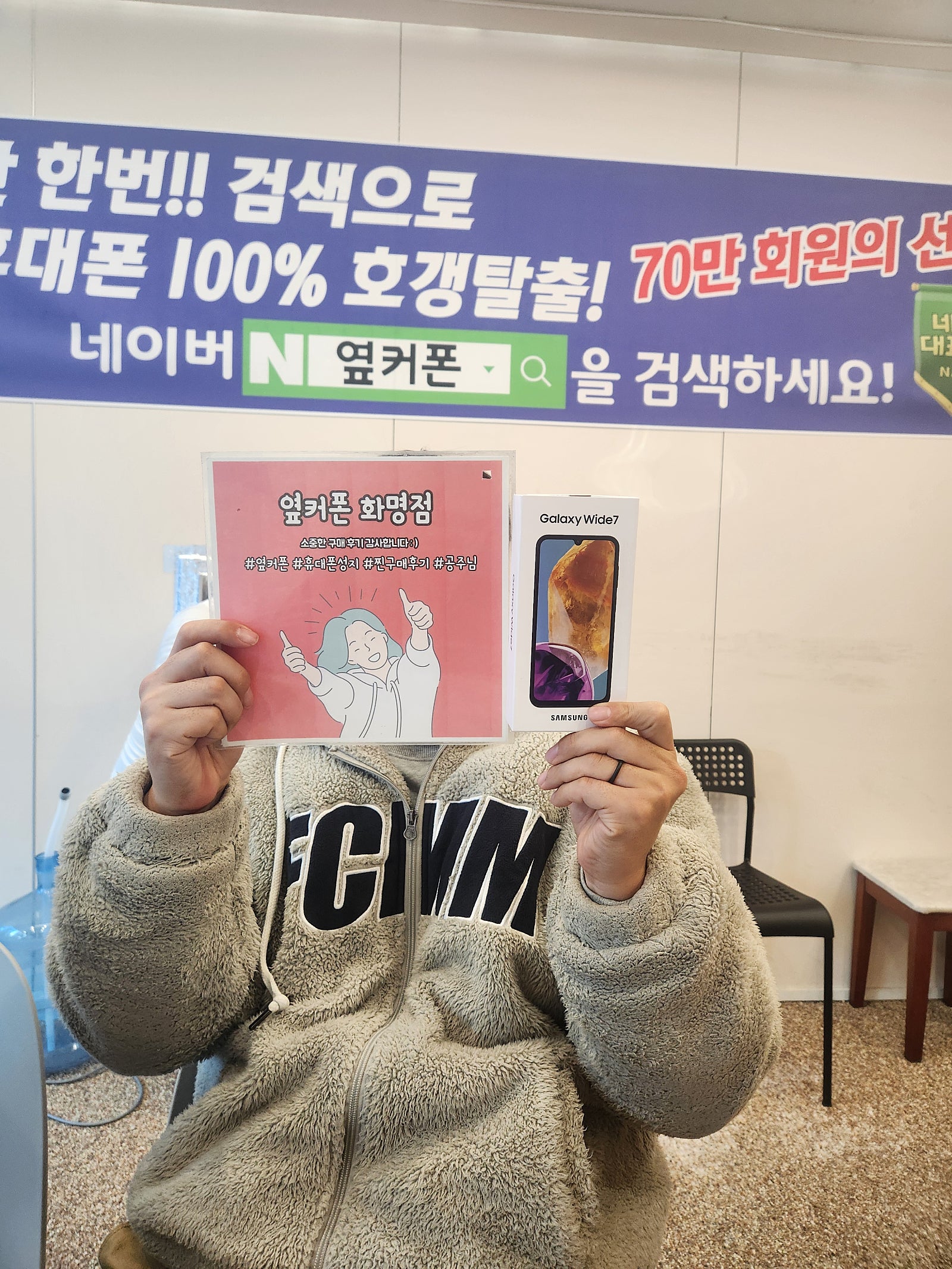 옆커폰 화명점 굳