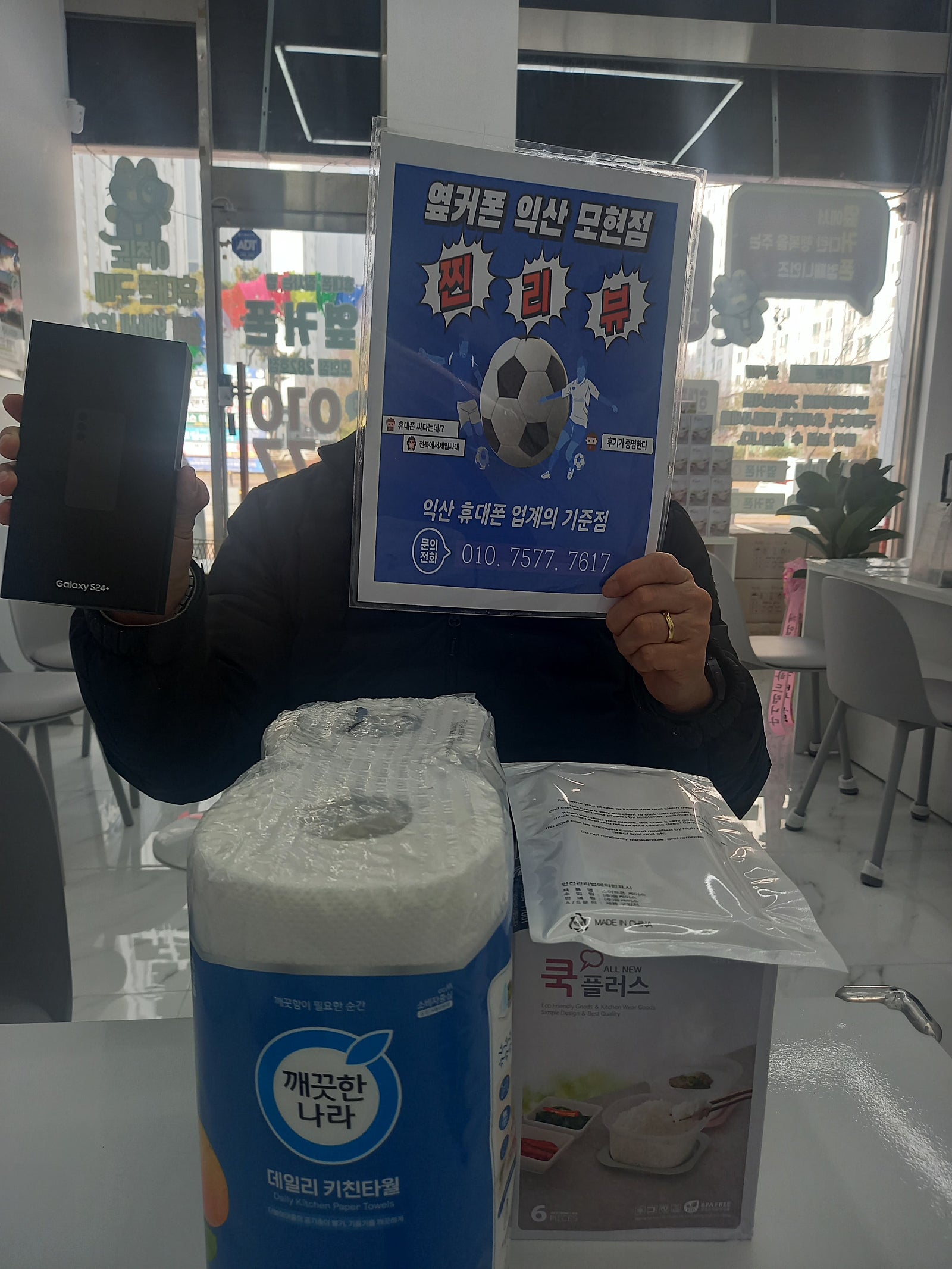 옆커폰익산모현점에서갤럭시구매