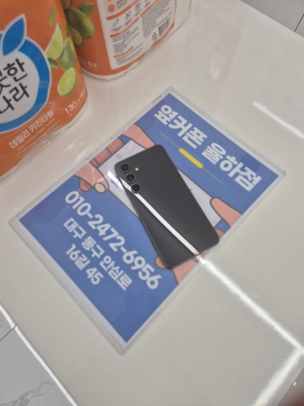 옆커폰 대구 율하점 교체 후기