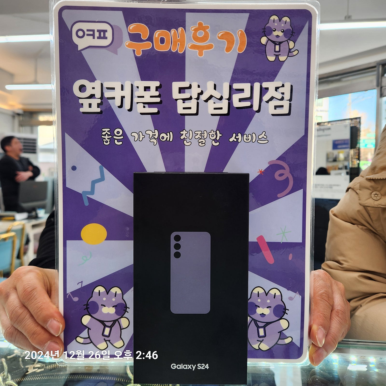 옆커폰 답십리점 s24 구입후기