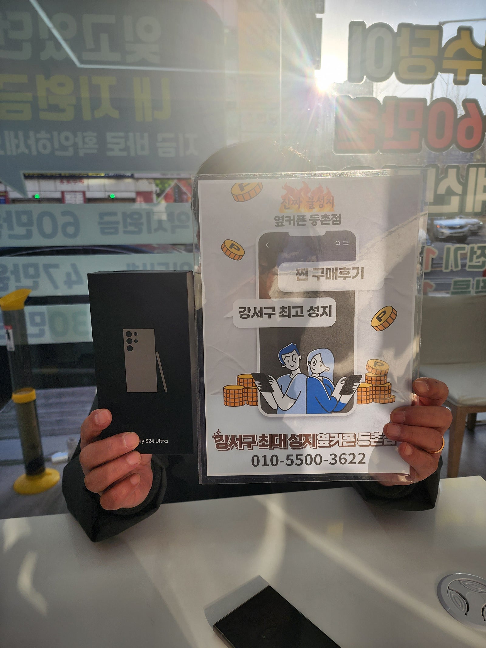 등촌점 24울트라 구입후기