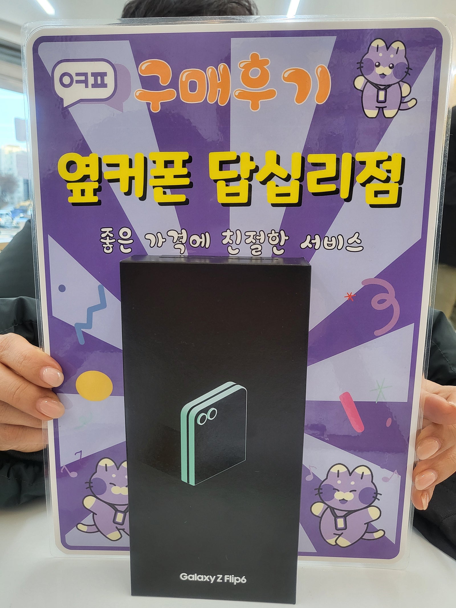 옆커폰답십리점 플립6 구입후기