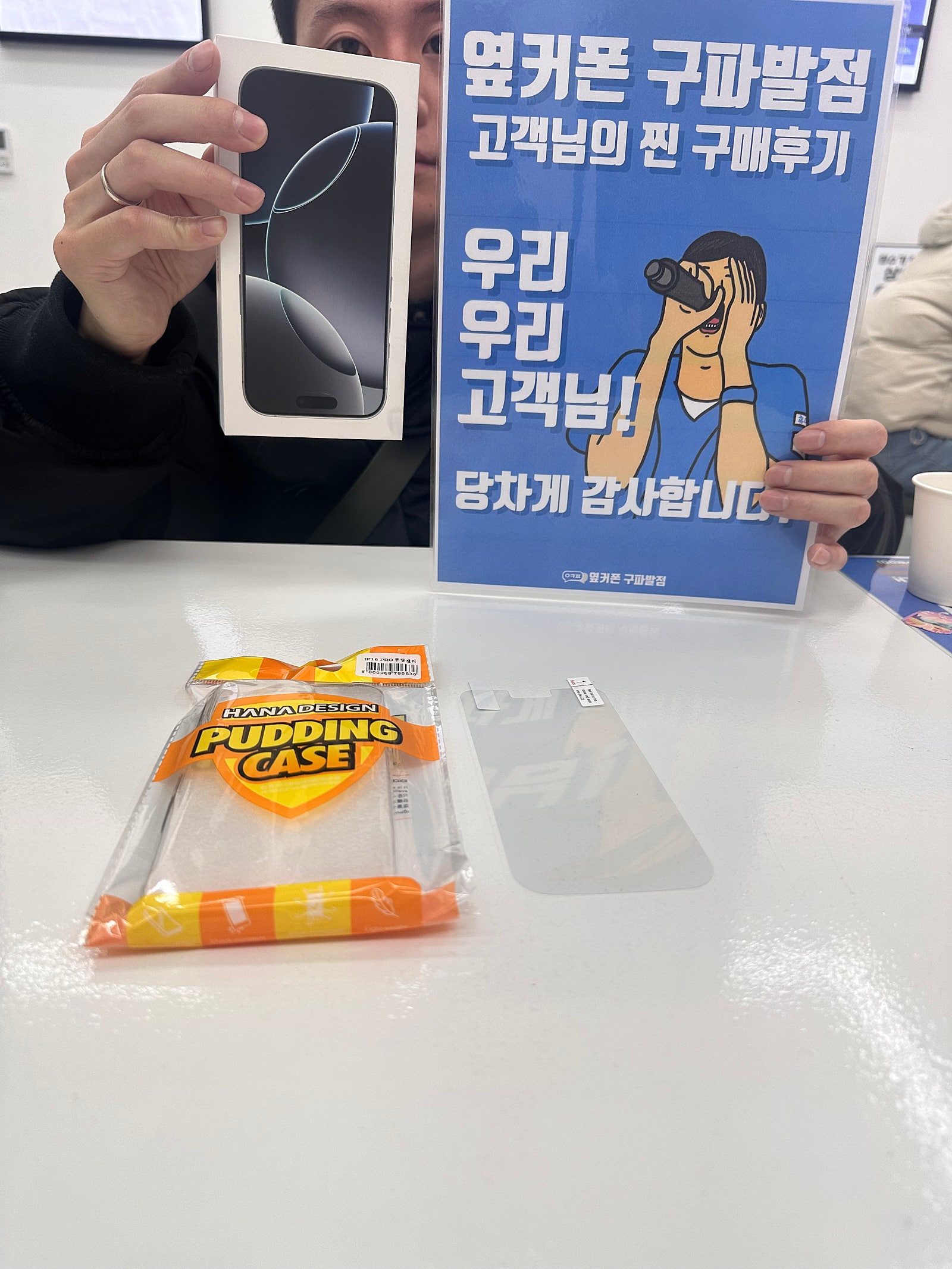 옆커폰 구파발점에서 아이폰16프로구매했어요