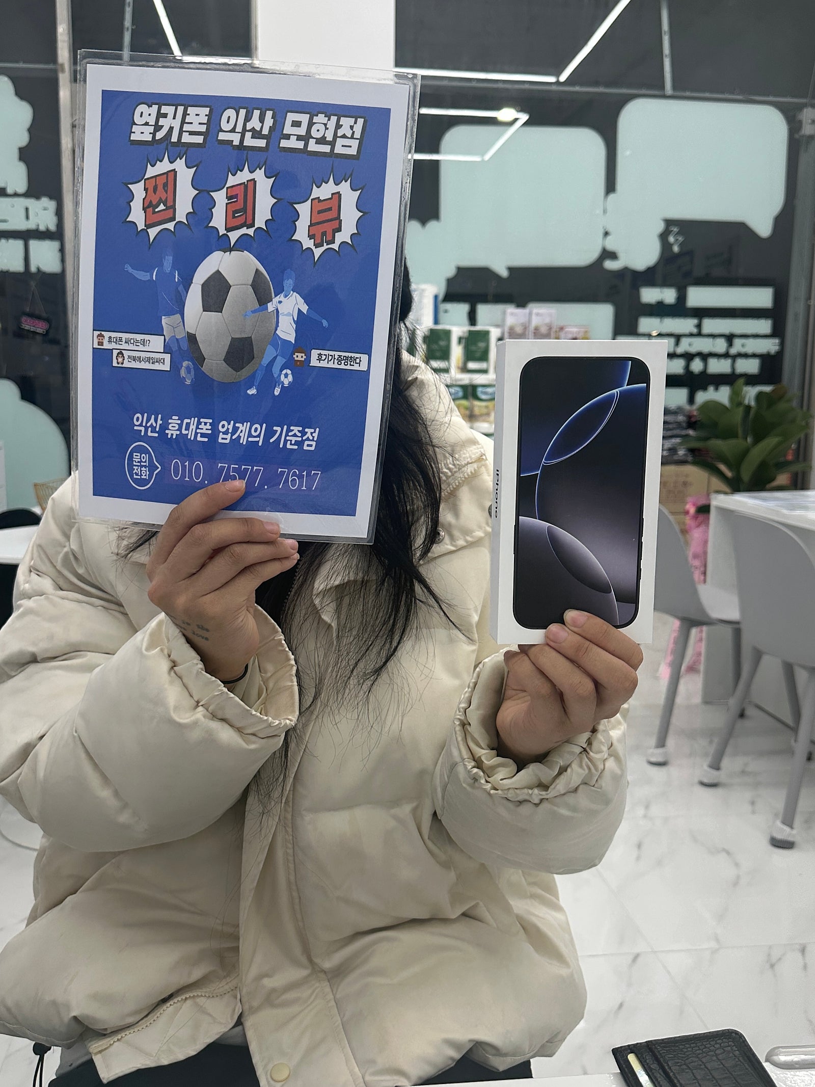 익산 모현점 아이폰 구매 후기
