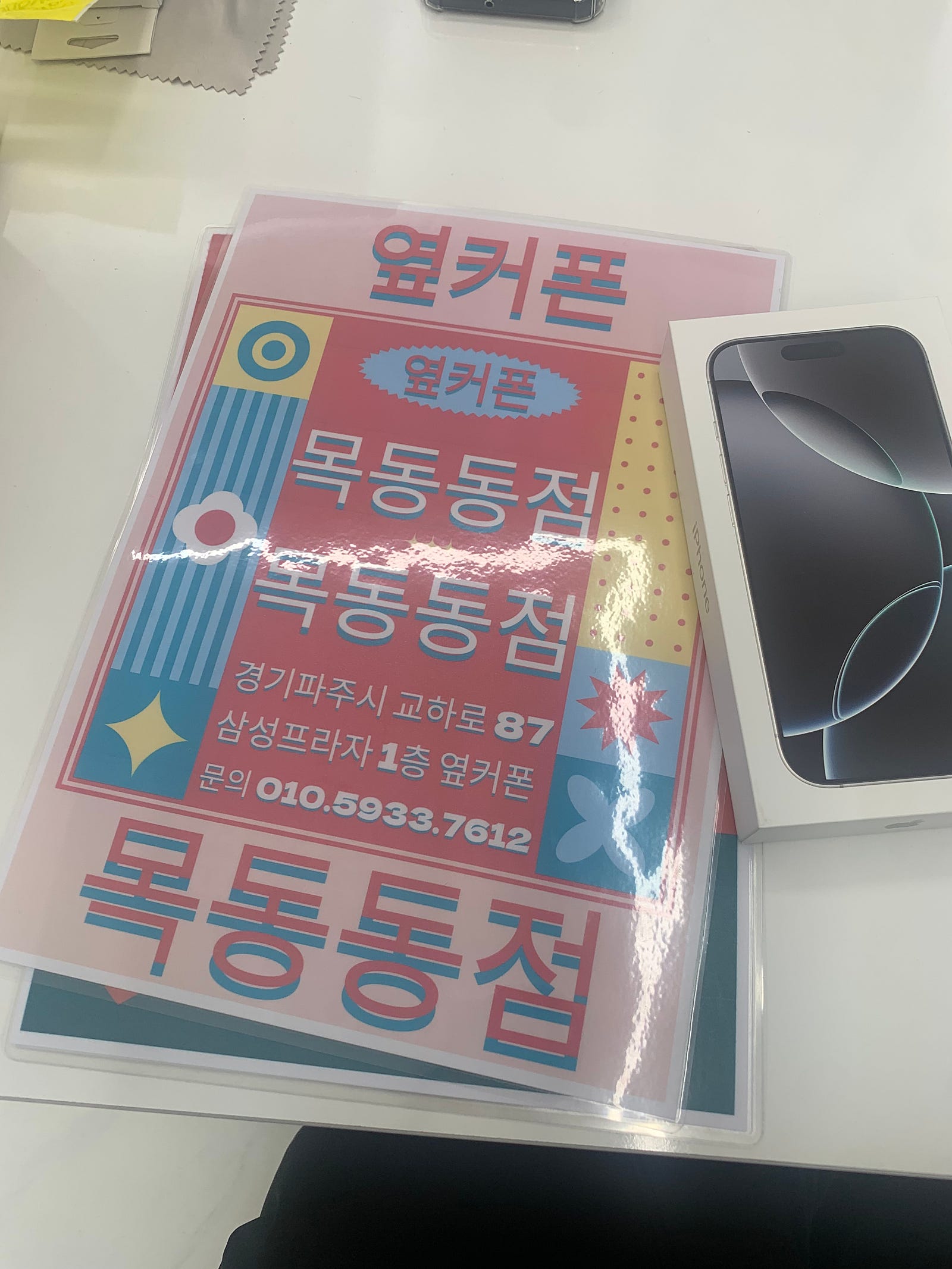 파주 목동동점 구매완료
