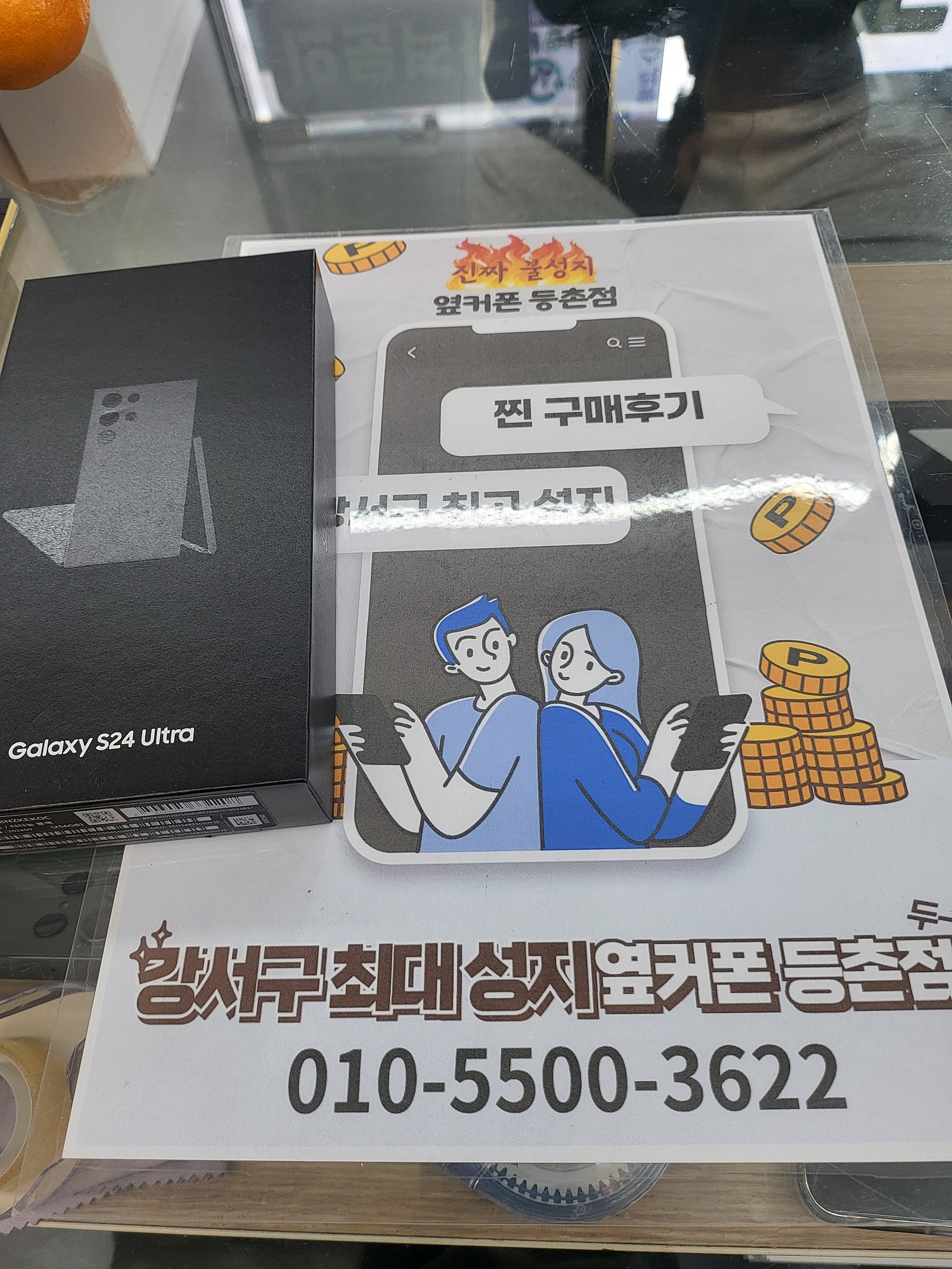 등촌점에서 s24울트라 개통했어요!