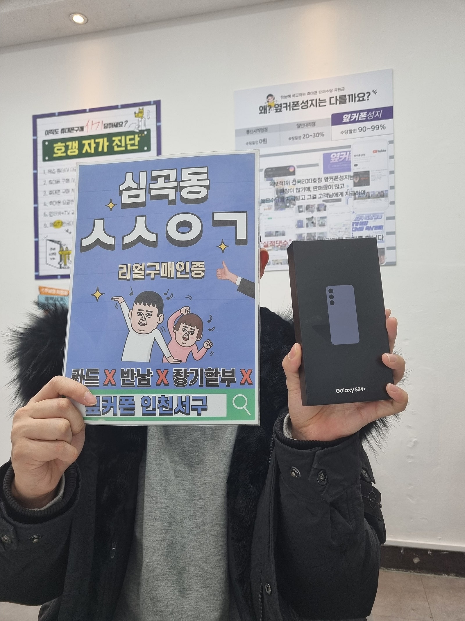옆커폰 인천서구 구입은 처음입니다