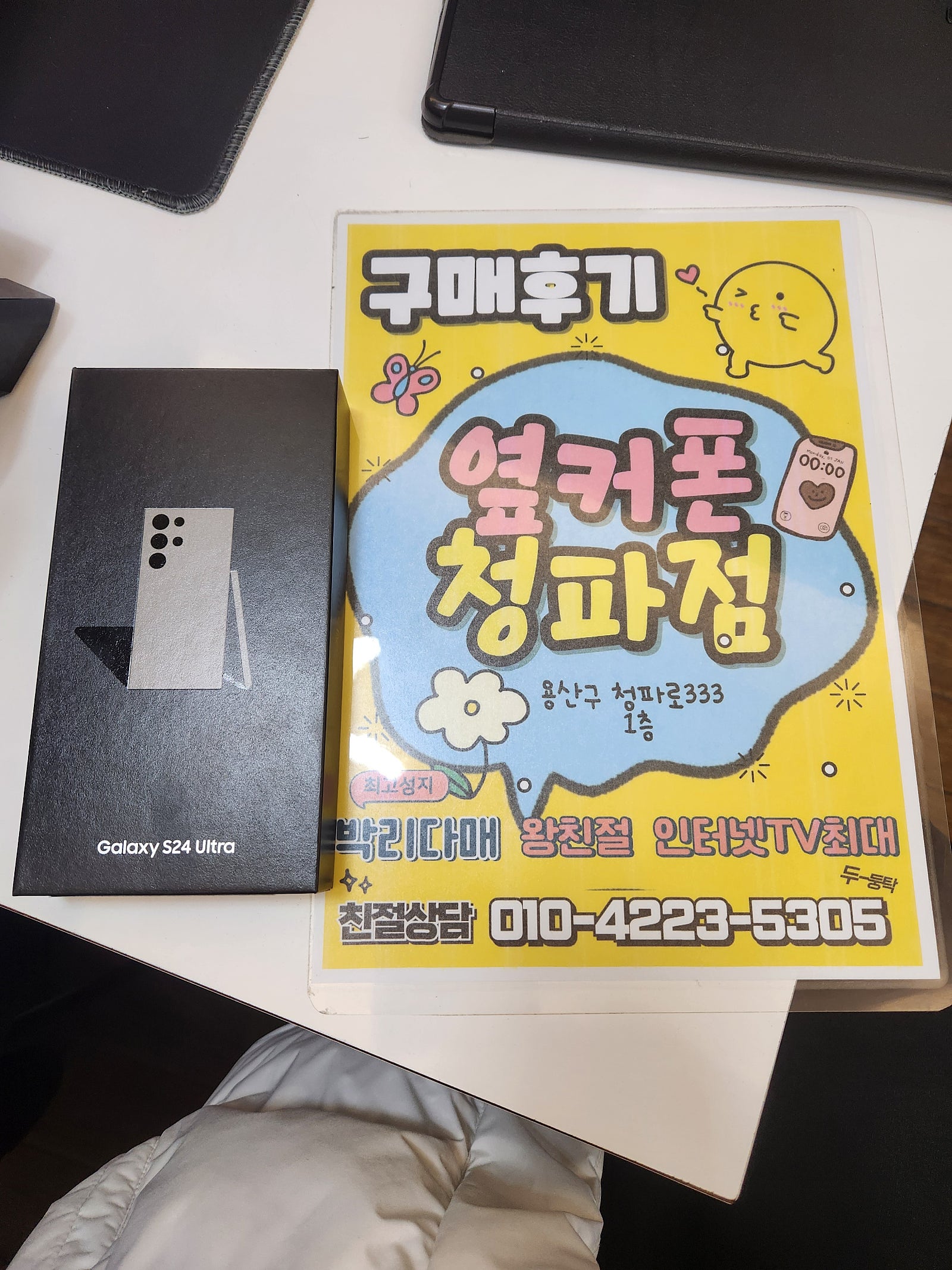 청파점 갤럭시 24 울트라 너무 잘 바꿨습니다!!