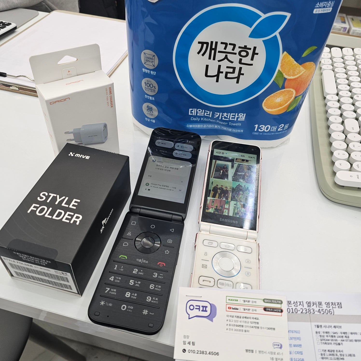 어르신 폴더폰 장만했어요 옆커폰영천완산점후기
