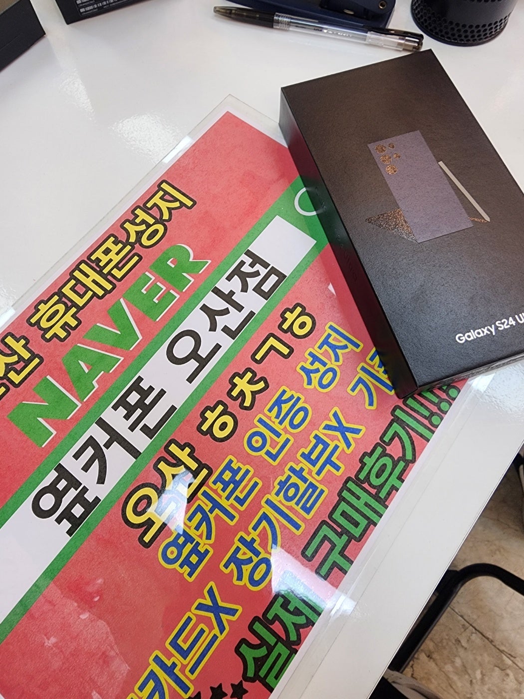 오산 옆커폰 s24울트라 주말특가 구매합니다!!