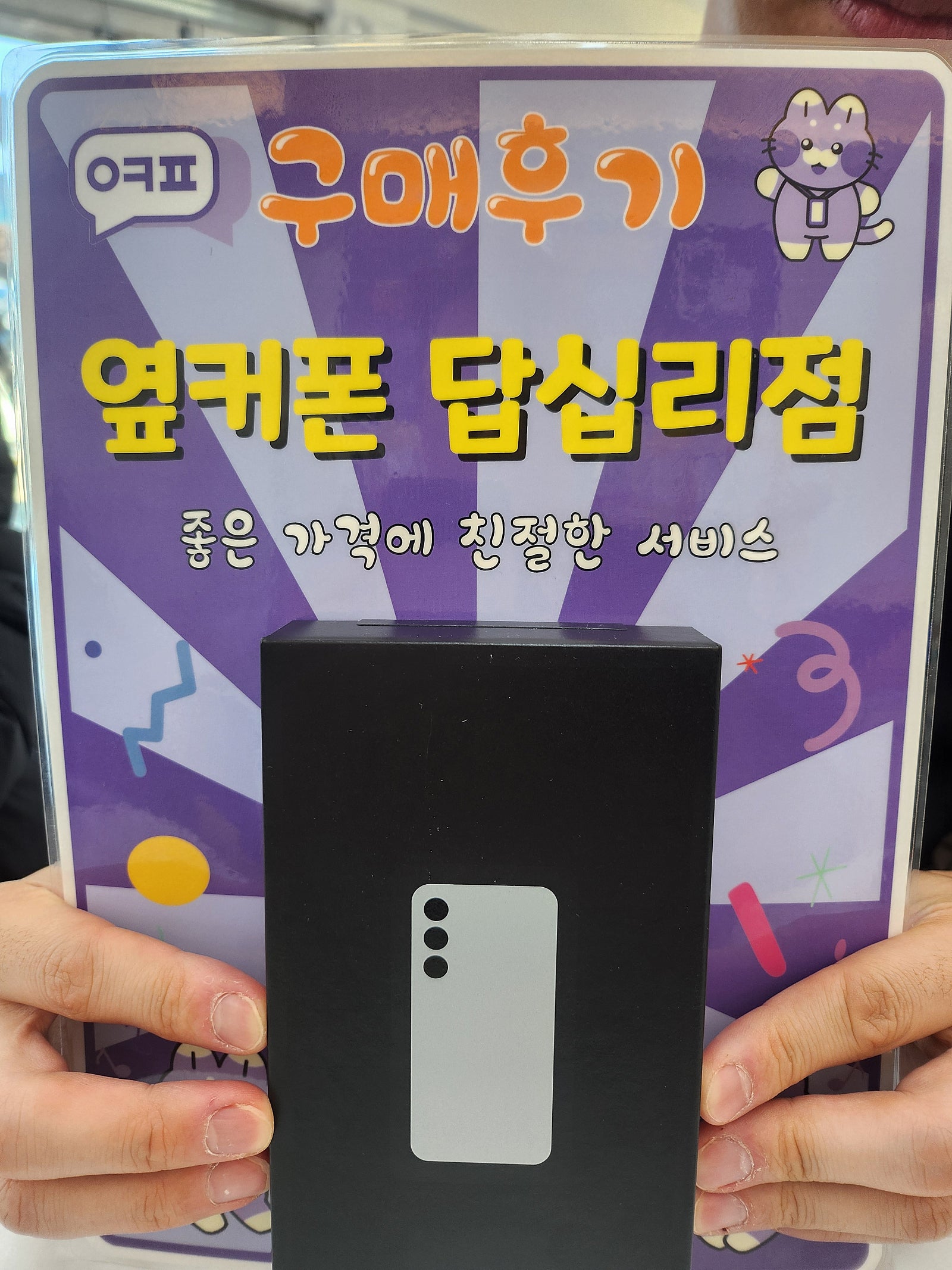 답십리 s24구입후기 동대문 폰성지