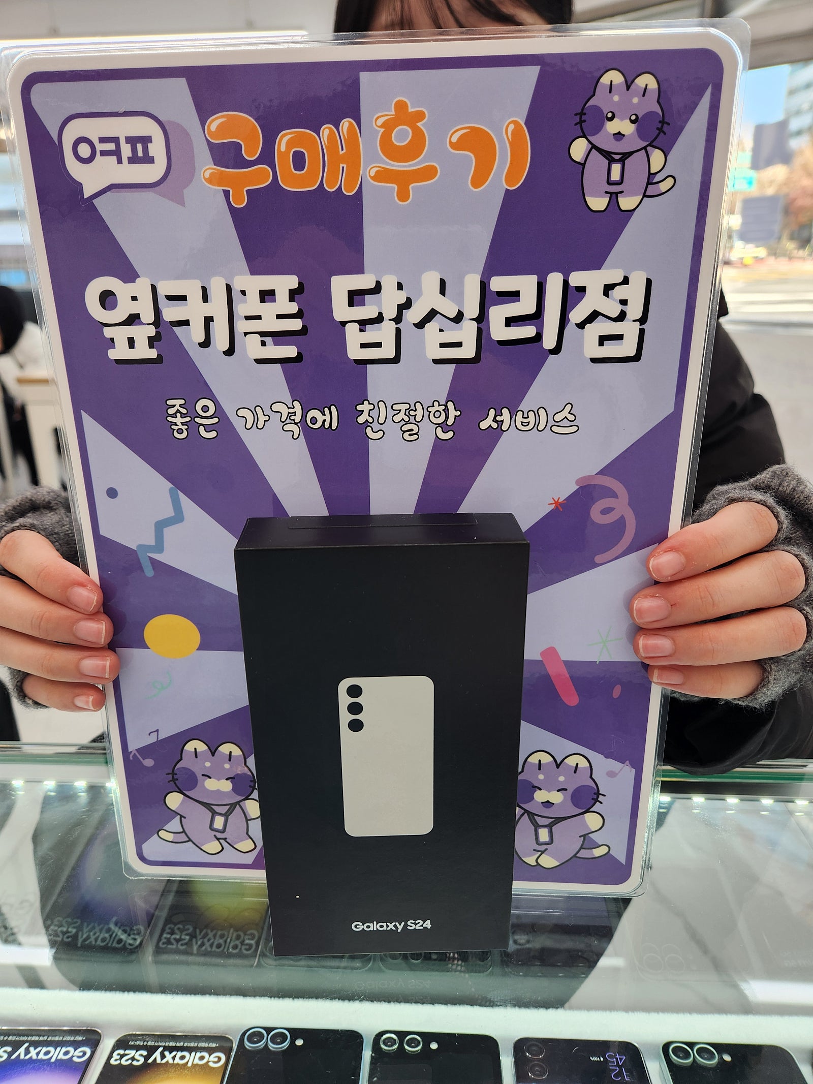 답십리점 s24 구입후기 핸드폰성지