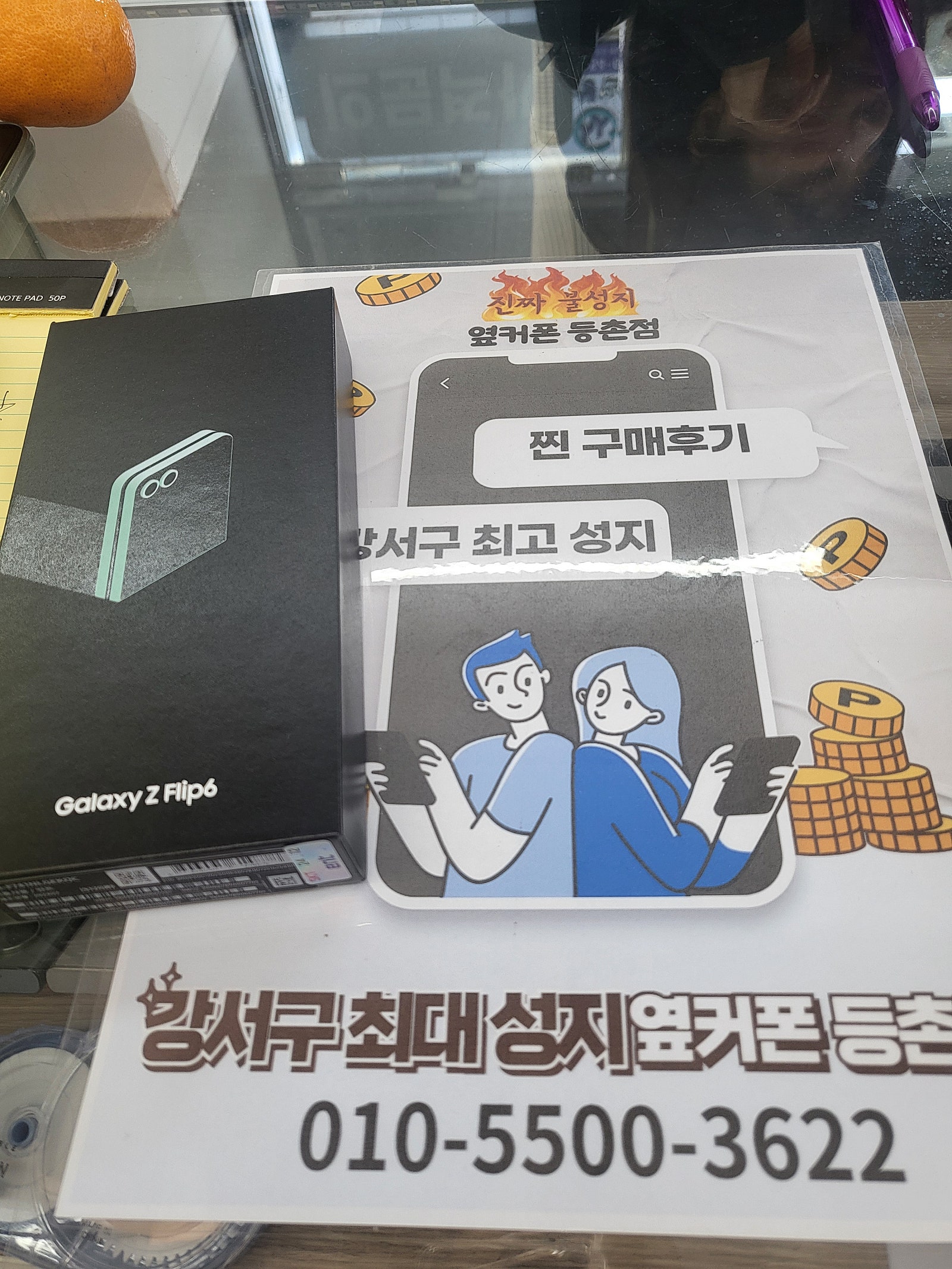등촌점에서 플립6 512했어요