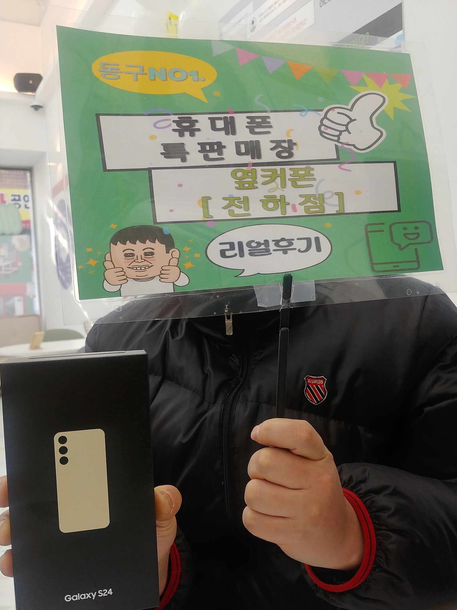 울산 동구 옆커폰전하점 s24후기