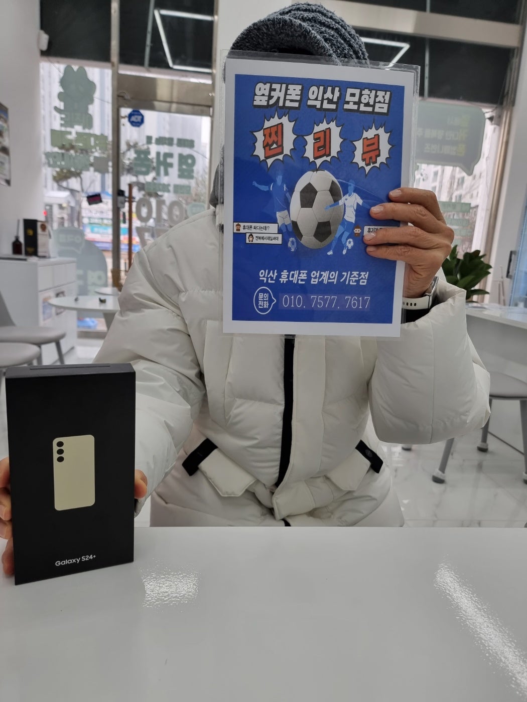 옆커폰 익산모현점 갤럭시s24플러스 구매