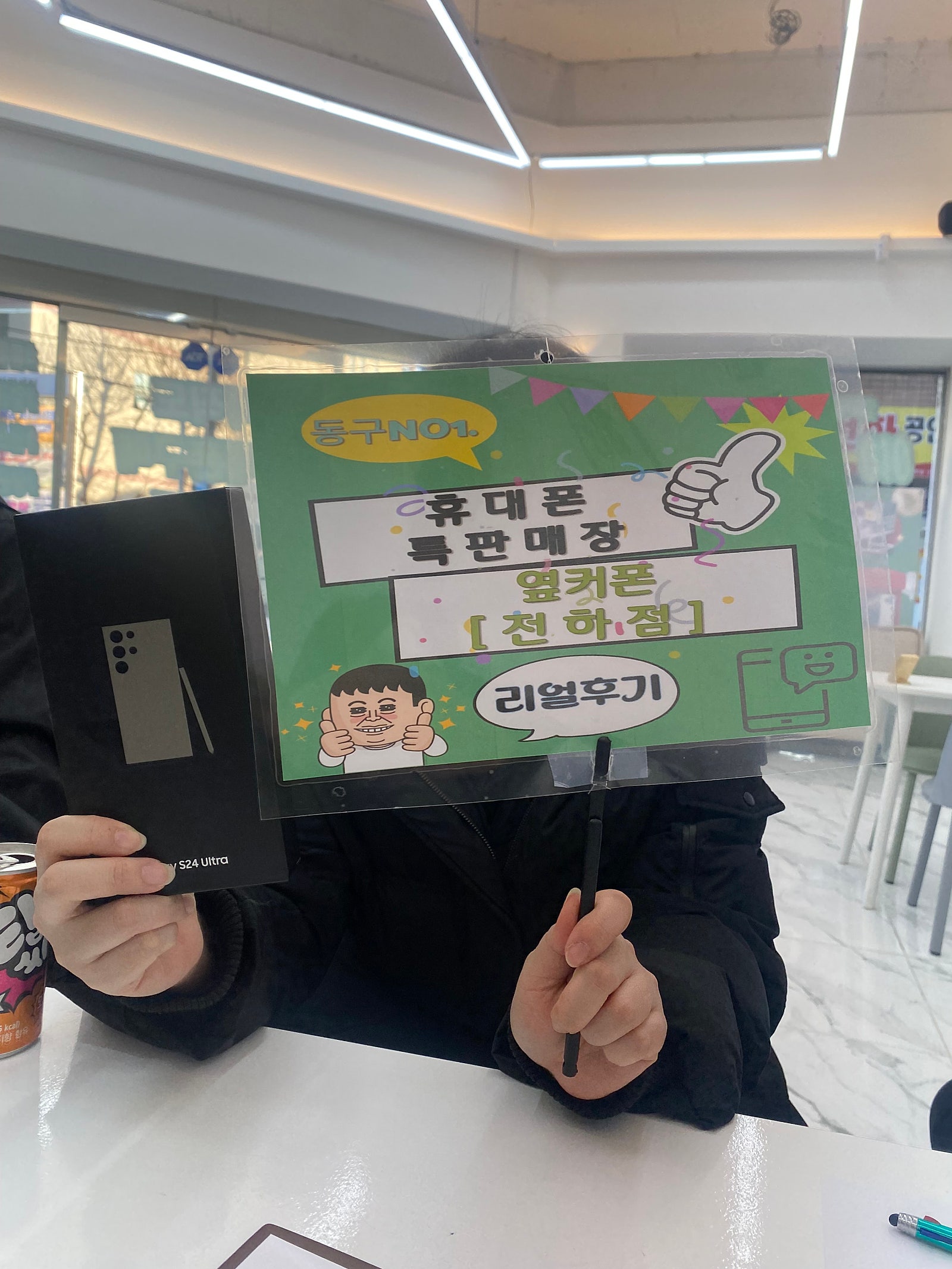 울산 동구 옆커폰전하점 후기 갤럭시24울트라