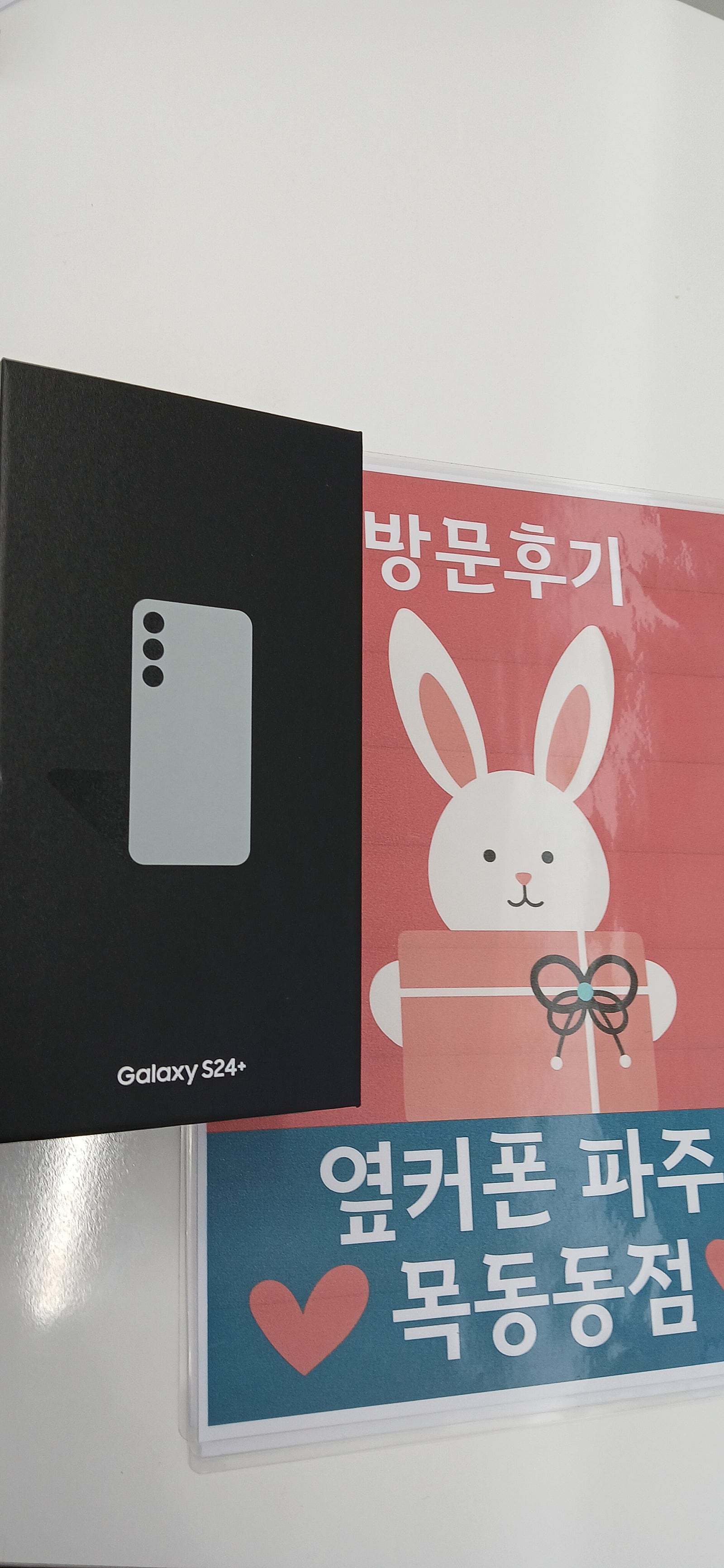 옆커폰파주목동동에서