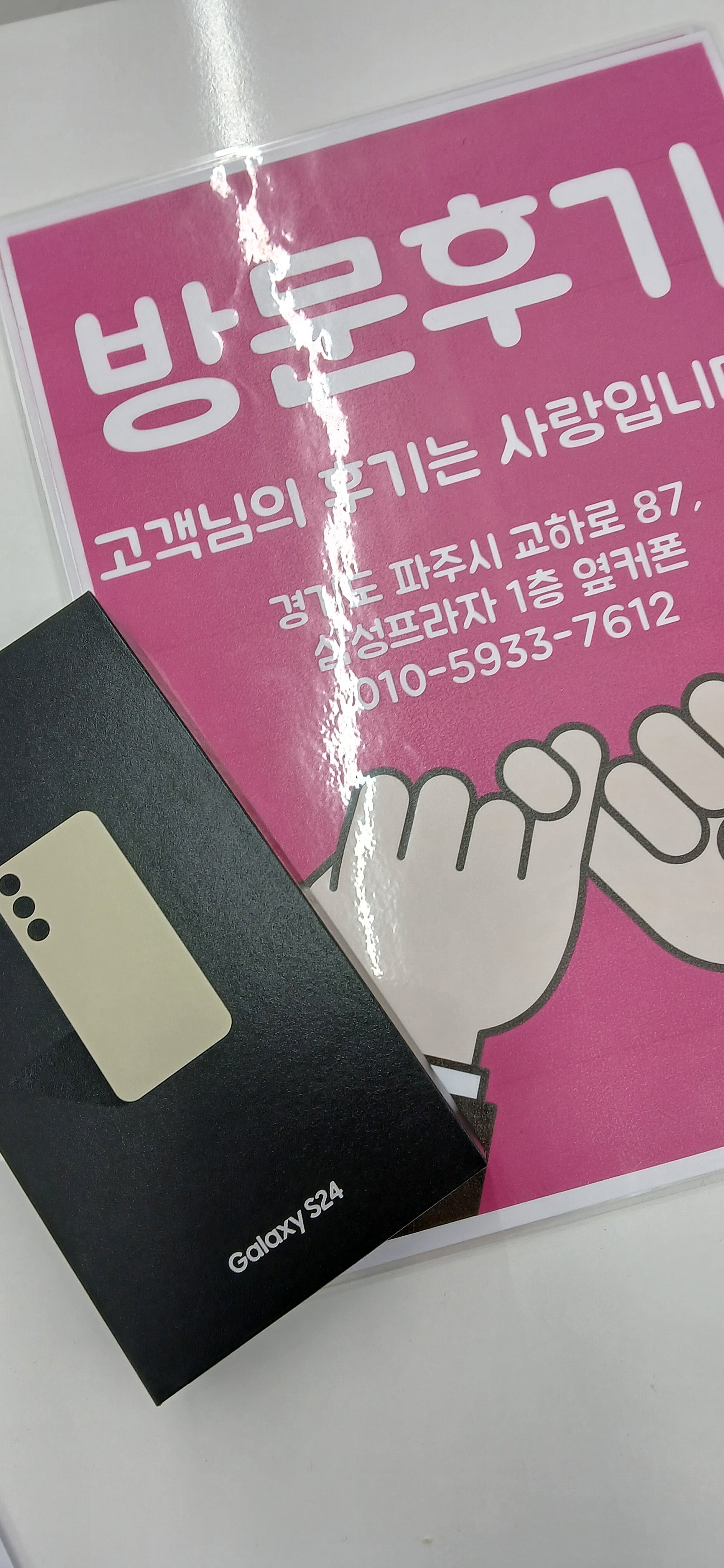 갤럭시 S24 구매후기 파주운정