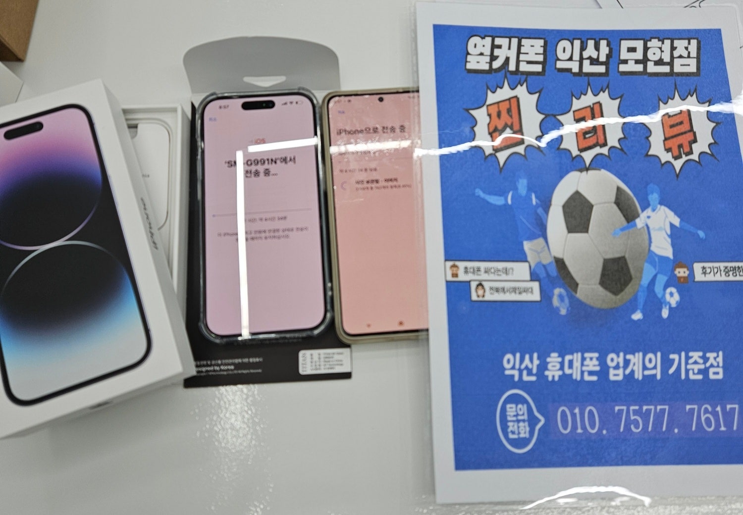 익산모현점에서 자녀 아이폰 구매