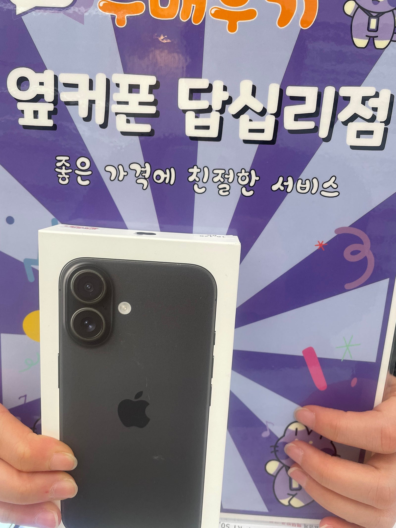 답십리점 아이폰구입