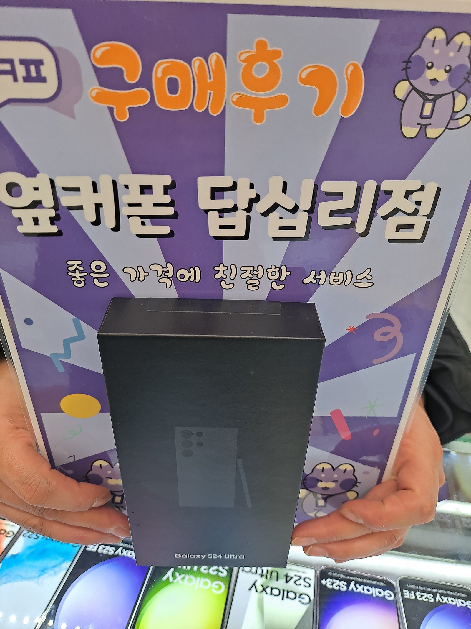 답십리점 s24울트라