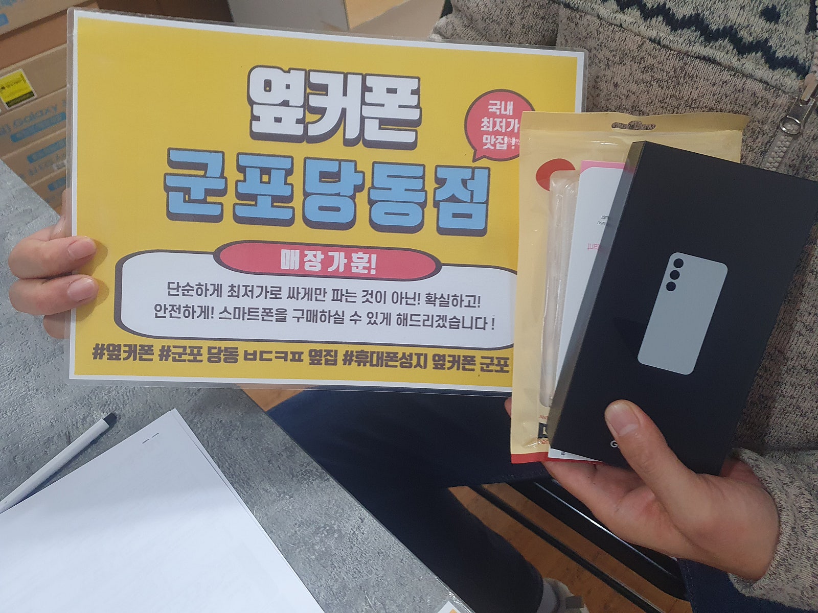 월요일 lg이동 s24+ 구매후기